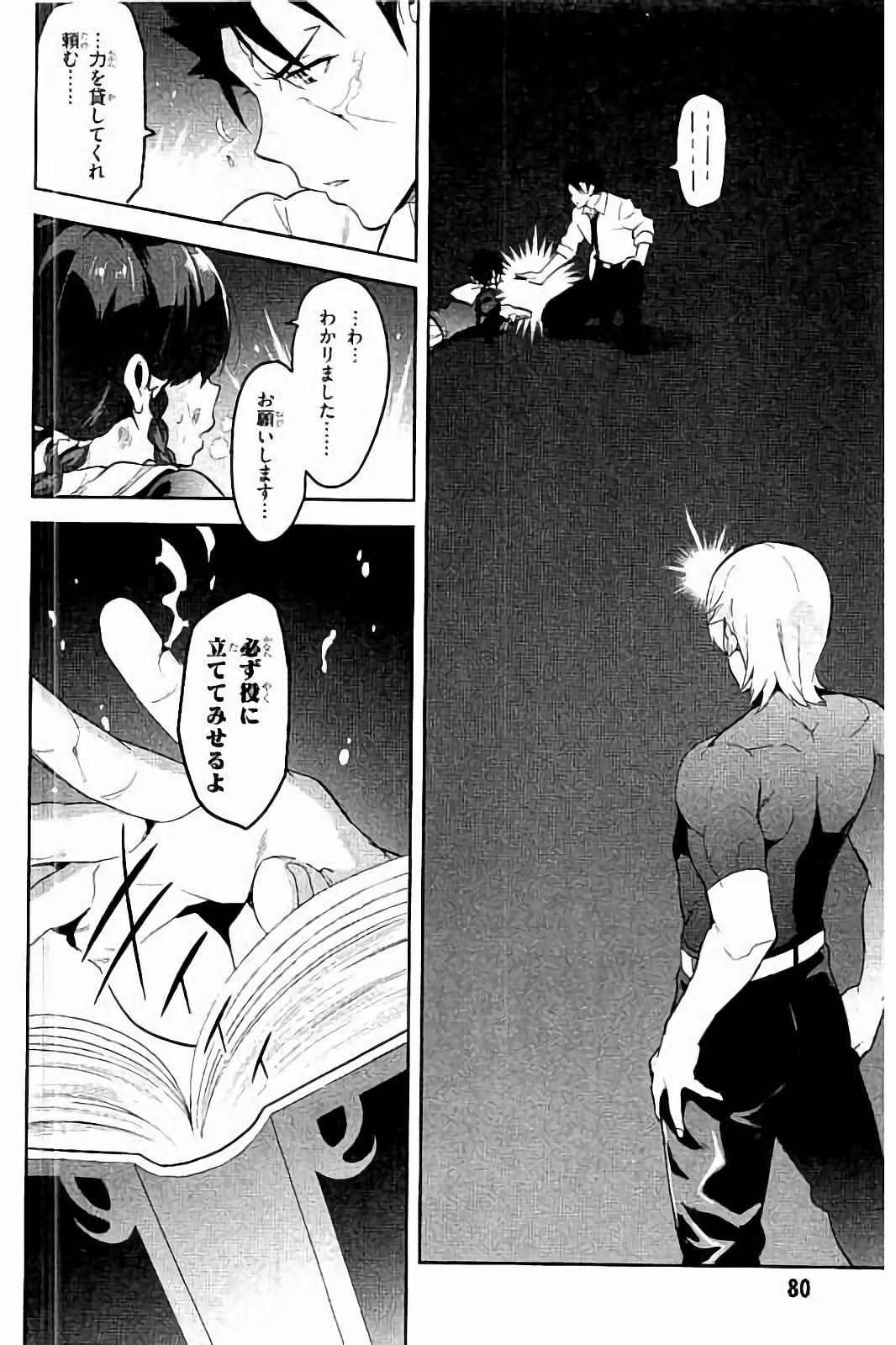 Maken-Ki! Chapter 93 2ページ