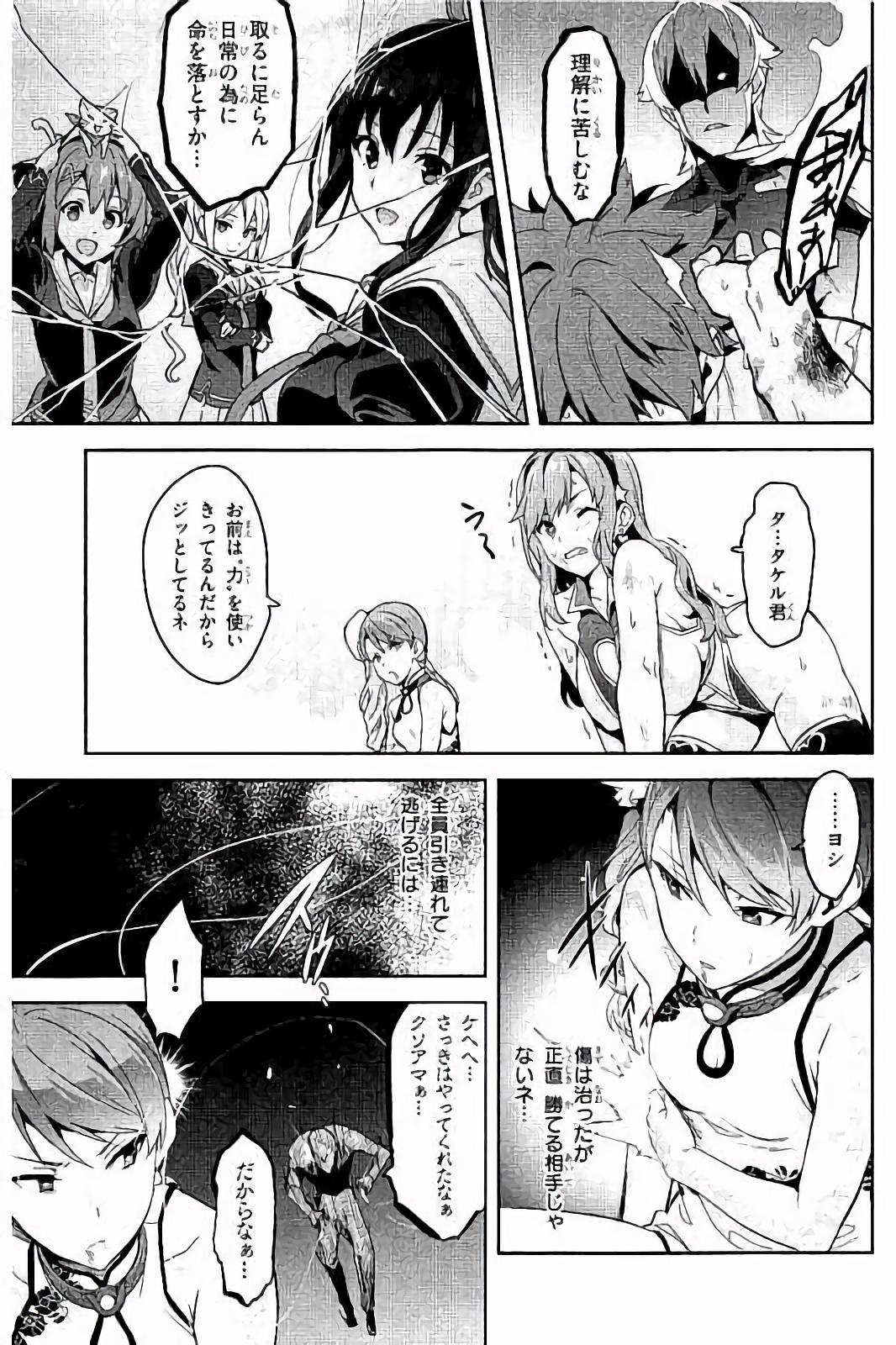 Maken-Ki! Chapter 93 11ページ