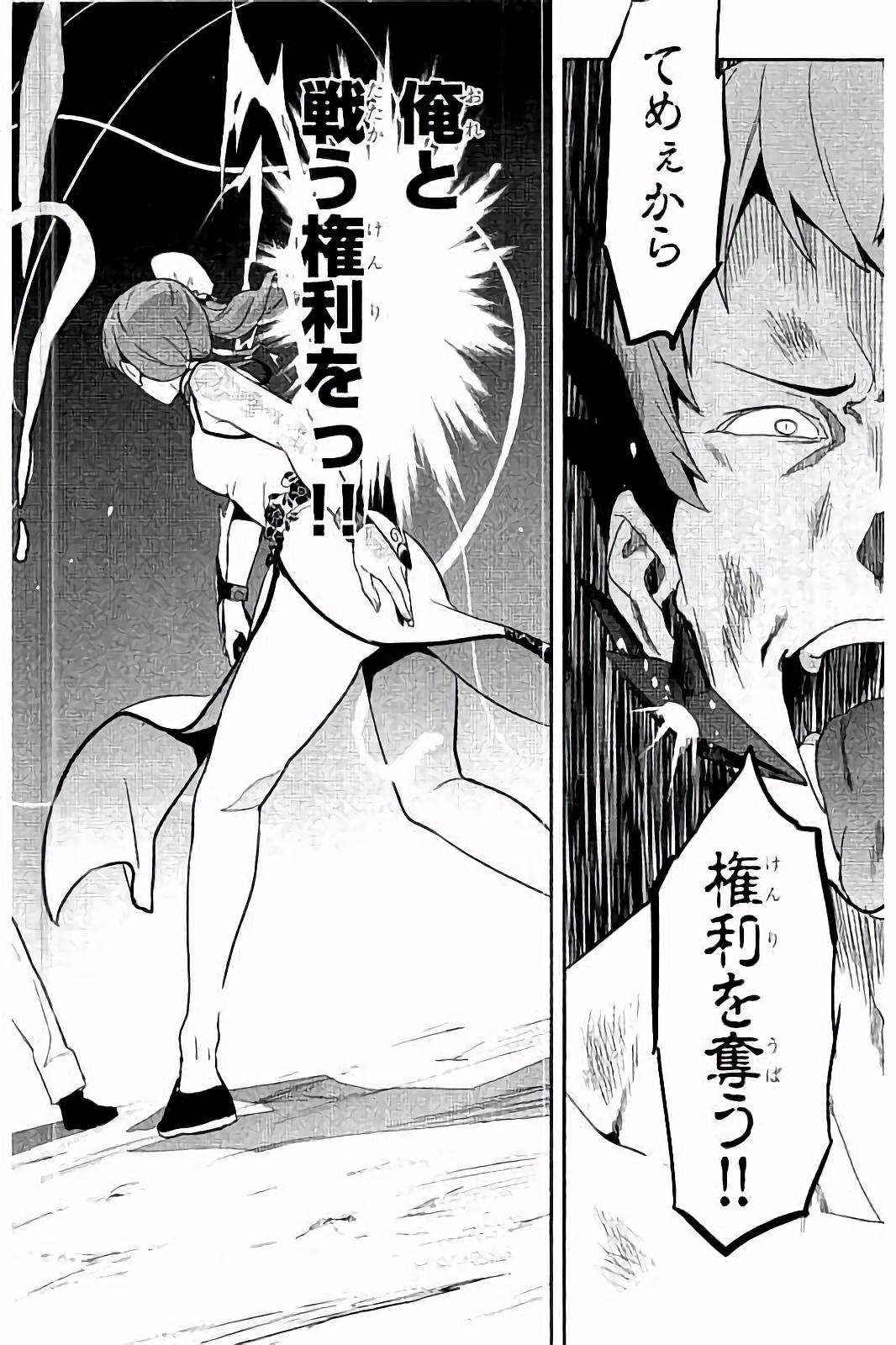 Maken-Ki! Chapter 93 12ページ