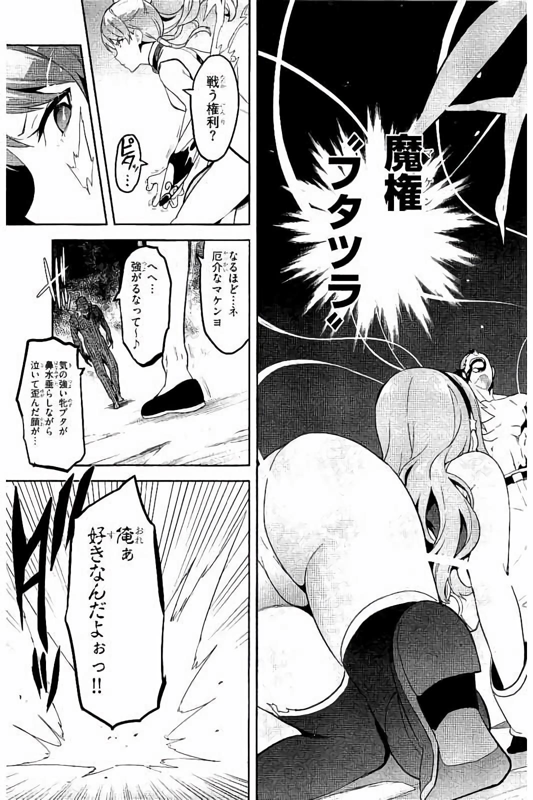 Maken-Ki! Chapter 93 13ページ