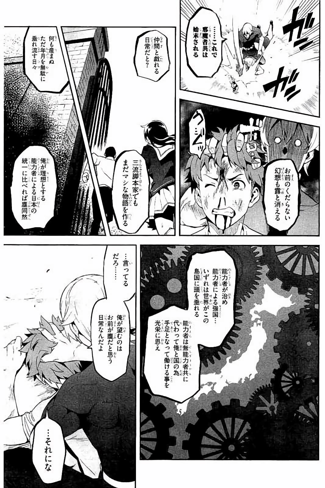 Maken-Ki! Chapter 93 15ページ