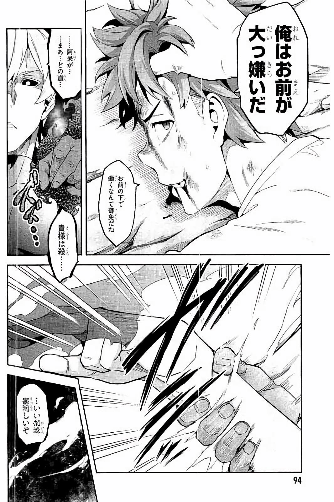 Maken-Ki! Chapter 93 16ページ