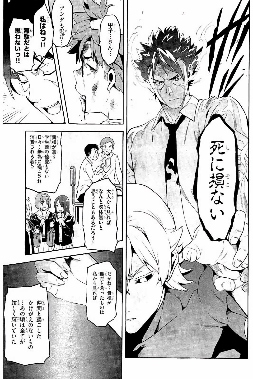Maken-Ki! Chapter 93 17ページ