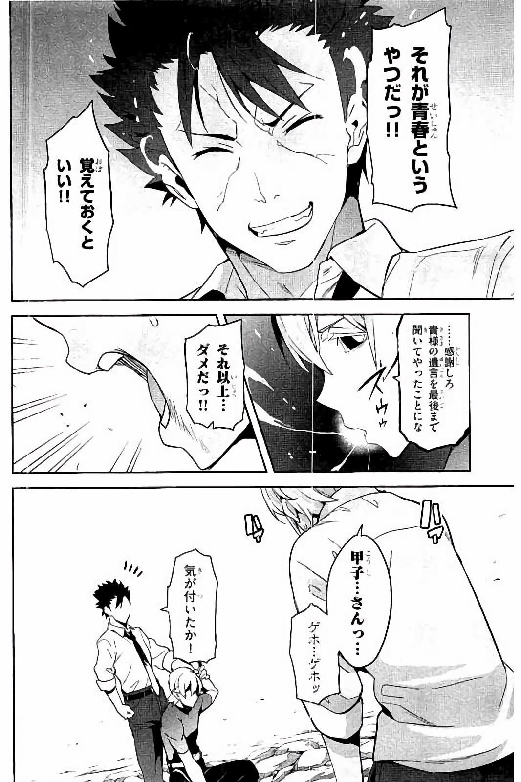 Maken-Ki! Chapter 93 18ページ