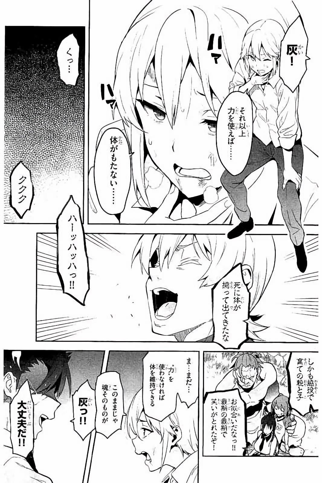 Maken-Ki! Chapter 93 19ページ