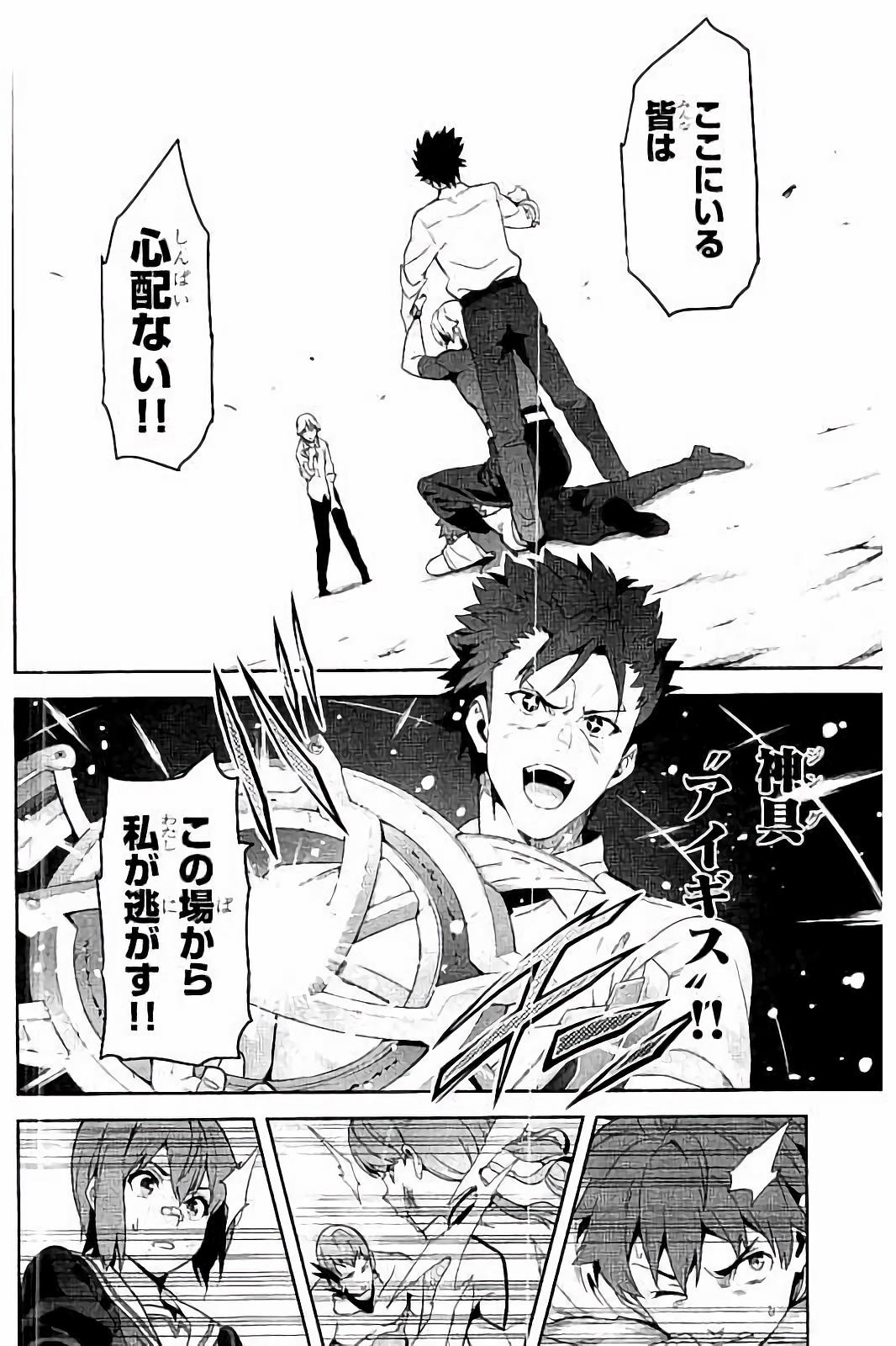 Maken-Ki! Chapter 93 20ページ