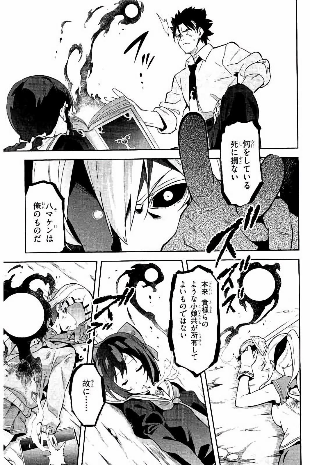 Maken-Ki! Chapter 93 3ページ