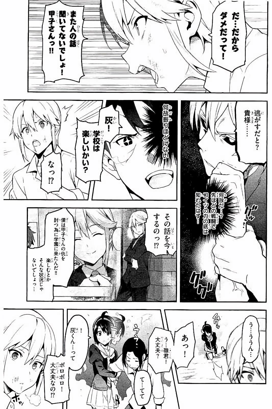 Maken-Ki! Chapter 93 21ページ