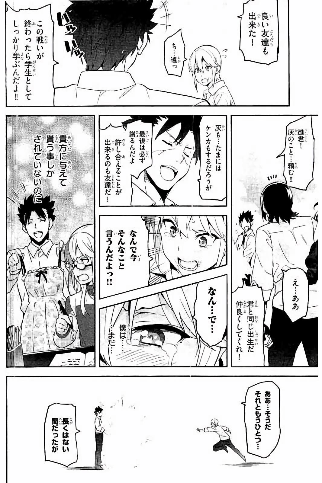 Maken-Ki! Chapter 93 22ページ