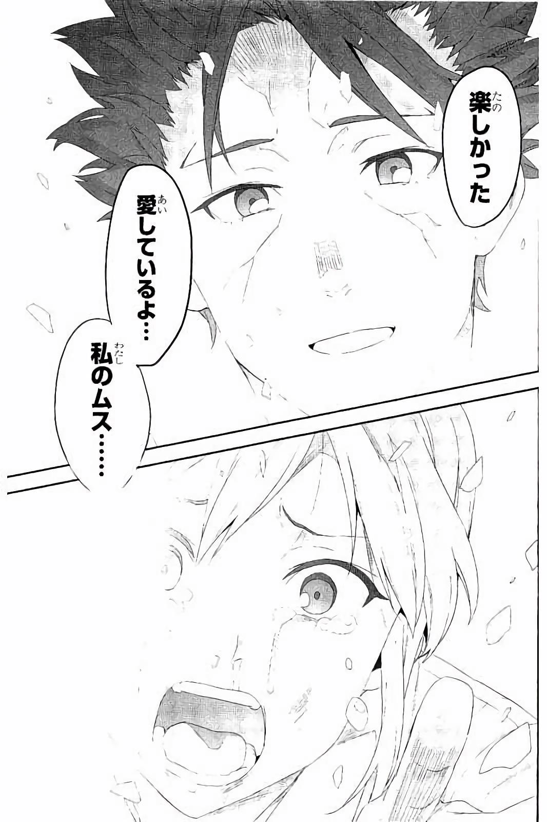 Maken-Ki! Chapter 93 23ページ