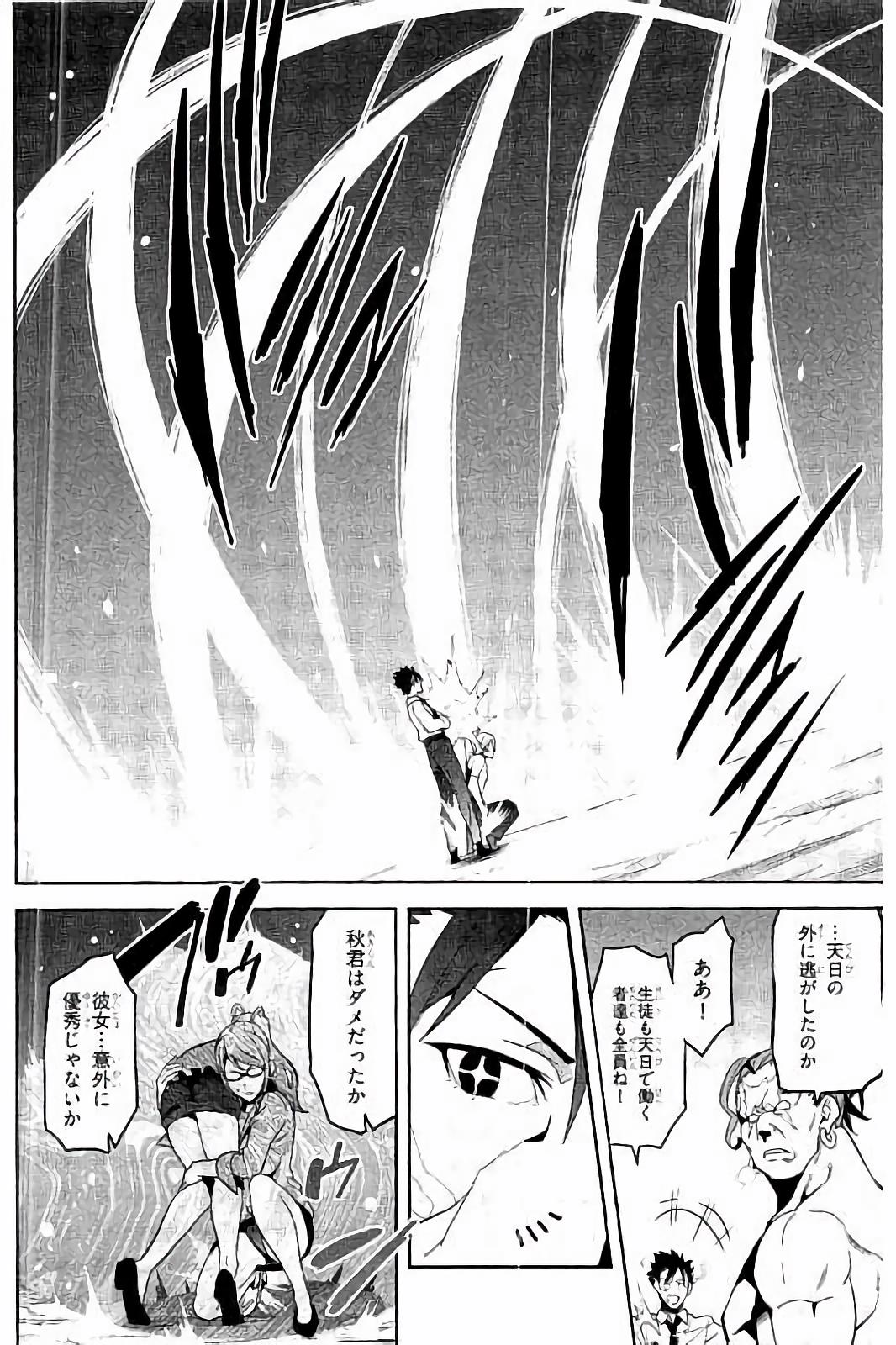 Maken-Ki! Chapter 93 24ページ