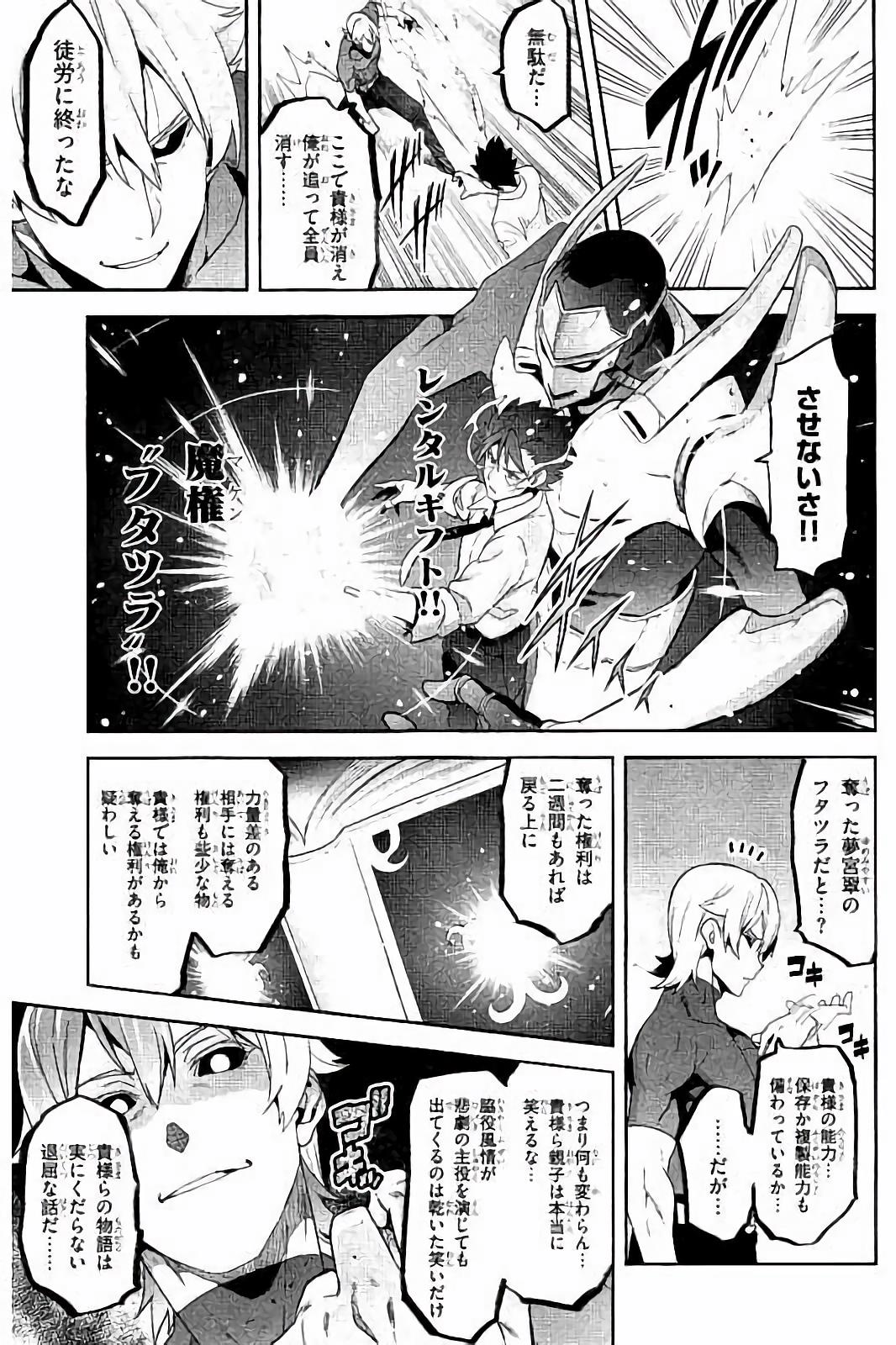 Maken-Ki! Chapter 93 25ページ