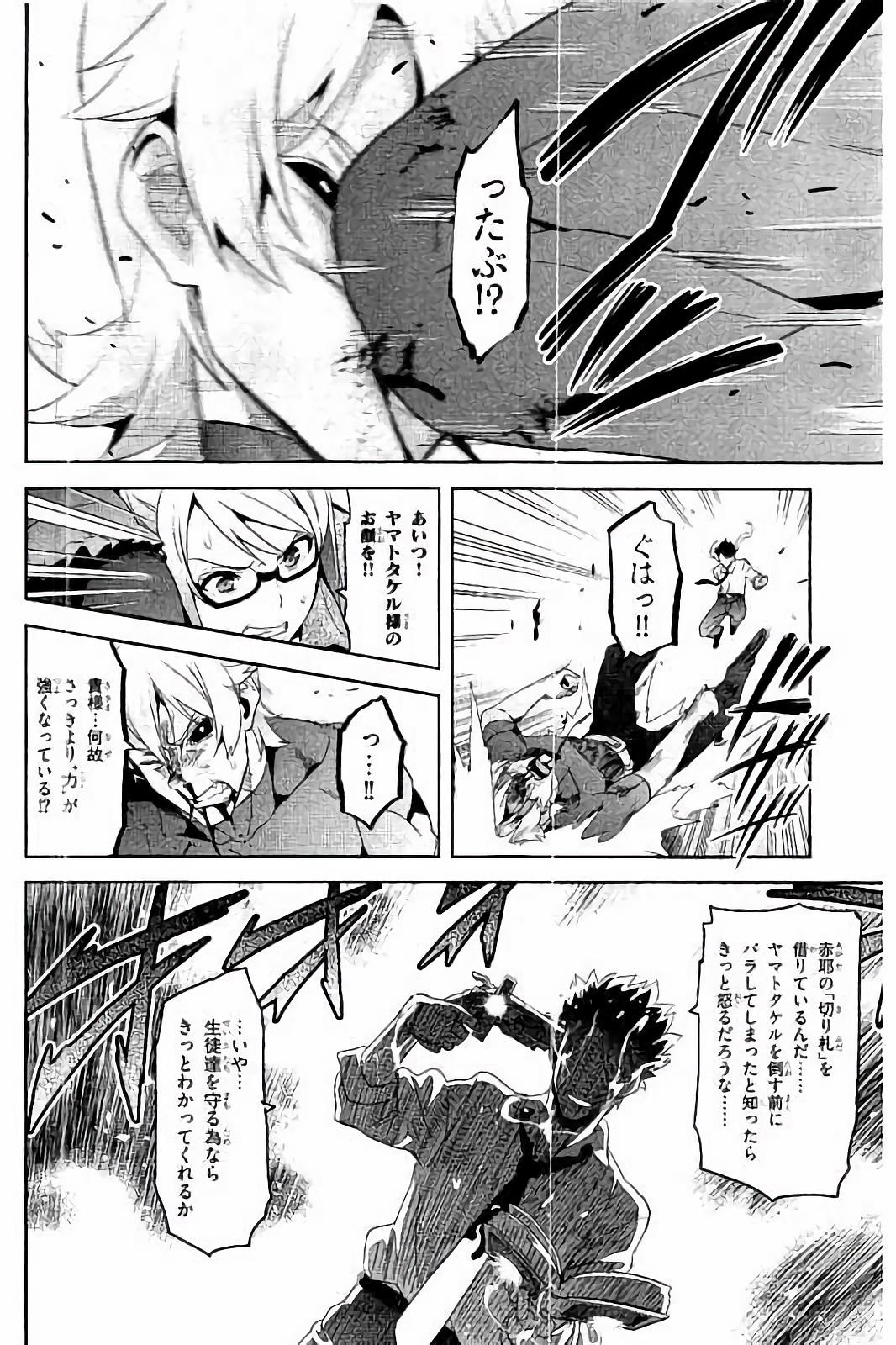 Maken-Ki! Chapter 93 26ページ