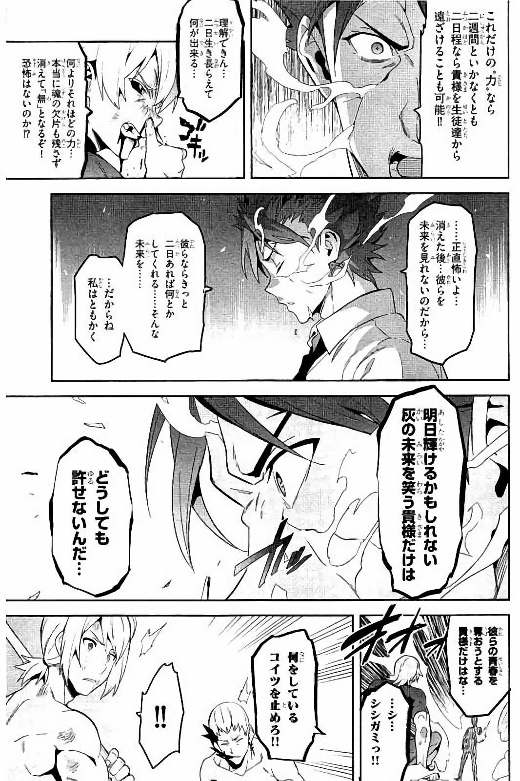 Maken-Ki! Chapter 93 27ページ