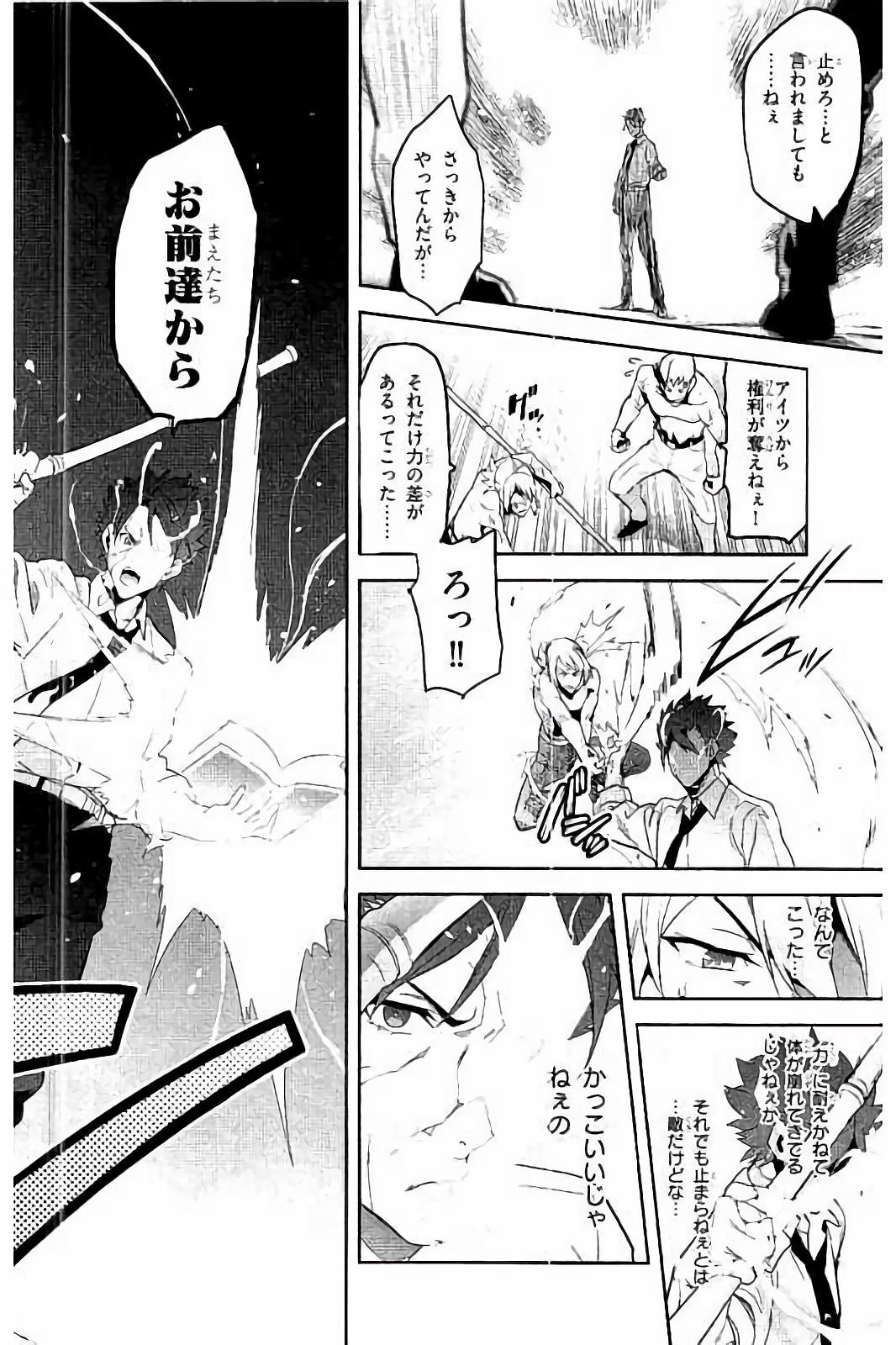 Maken-Ki! Chapter 93 28ページ