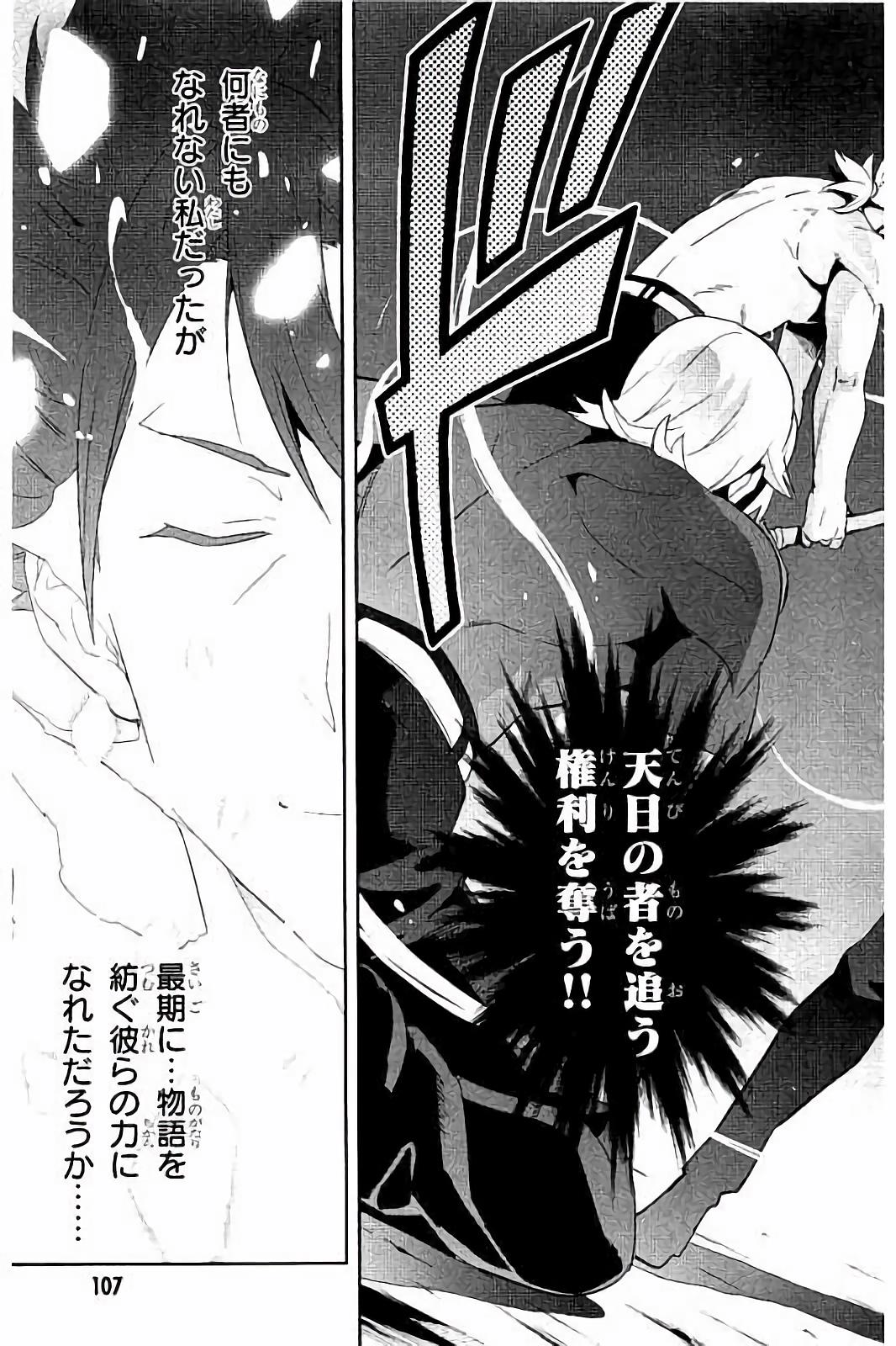 Maken-Ki! Chapter 93 29ページ