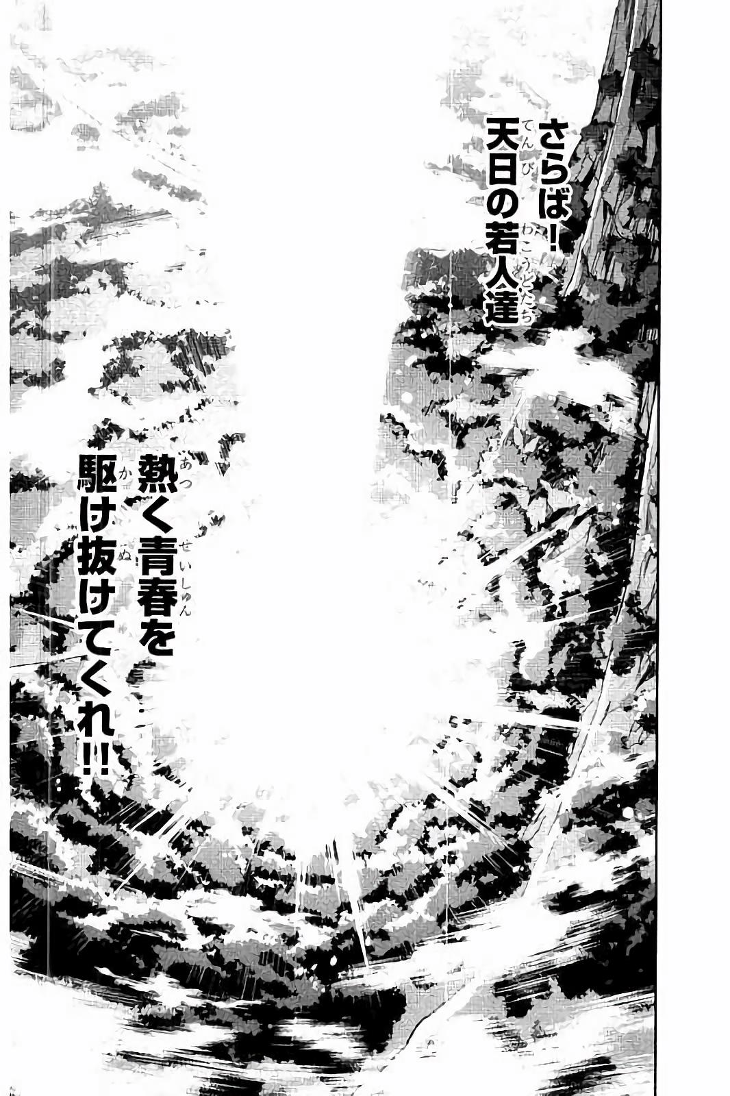 Maken-Ki! Chapter 93 30ページ