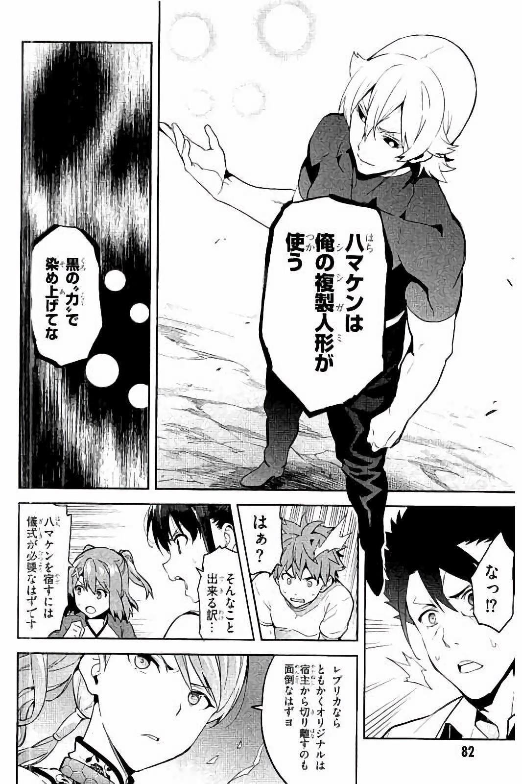 Maken-Ki! Chapter 93 4ページ
