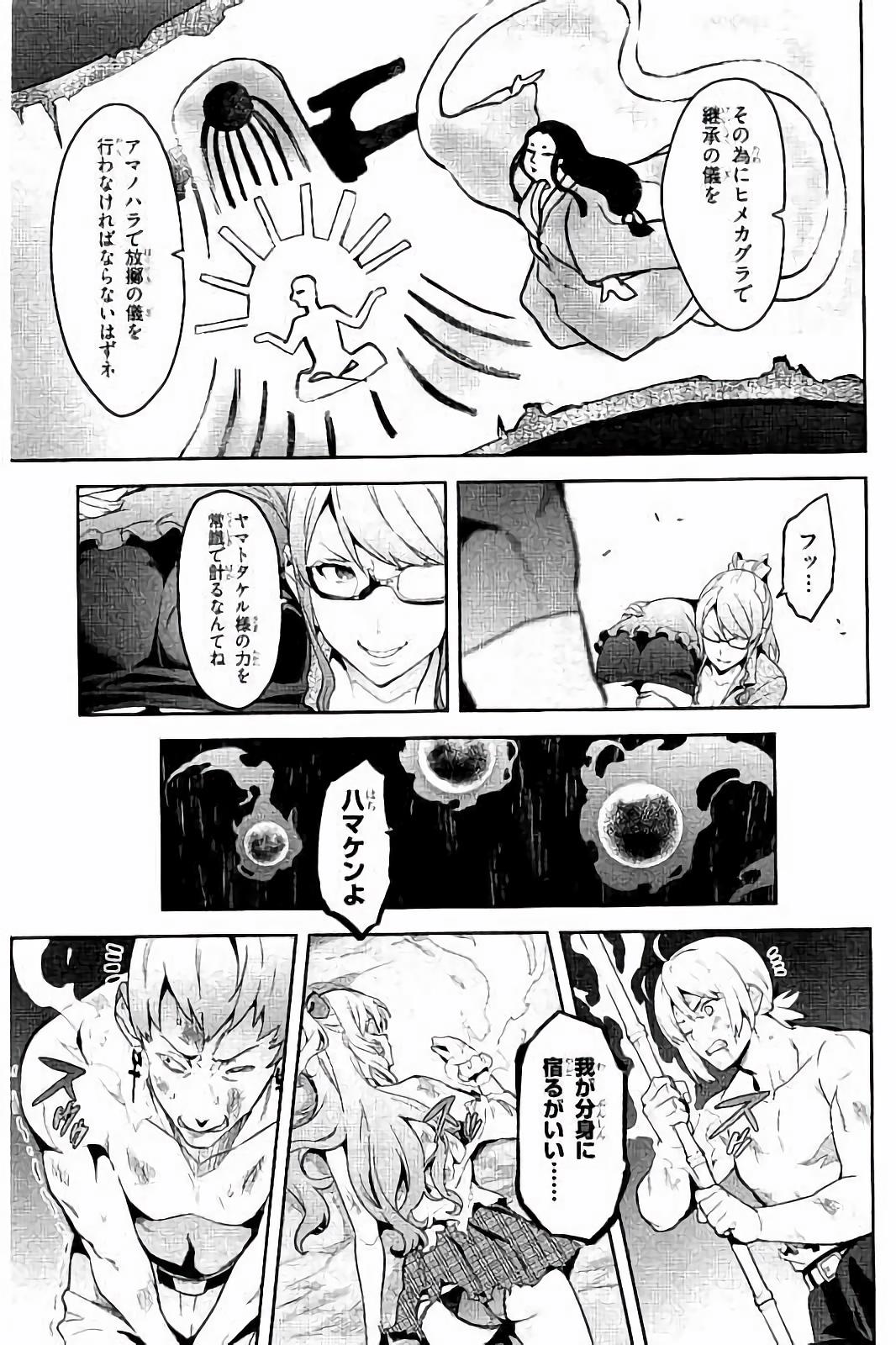 Maken-Ki! Chapter 93 5ページ