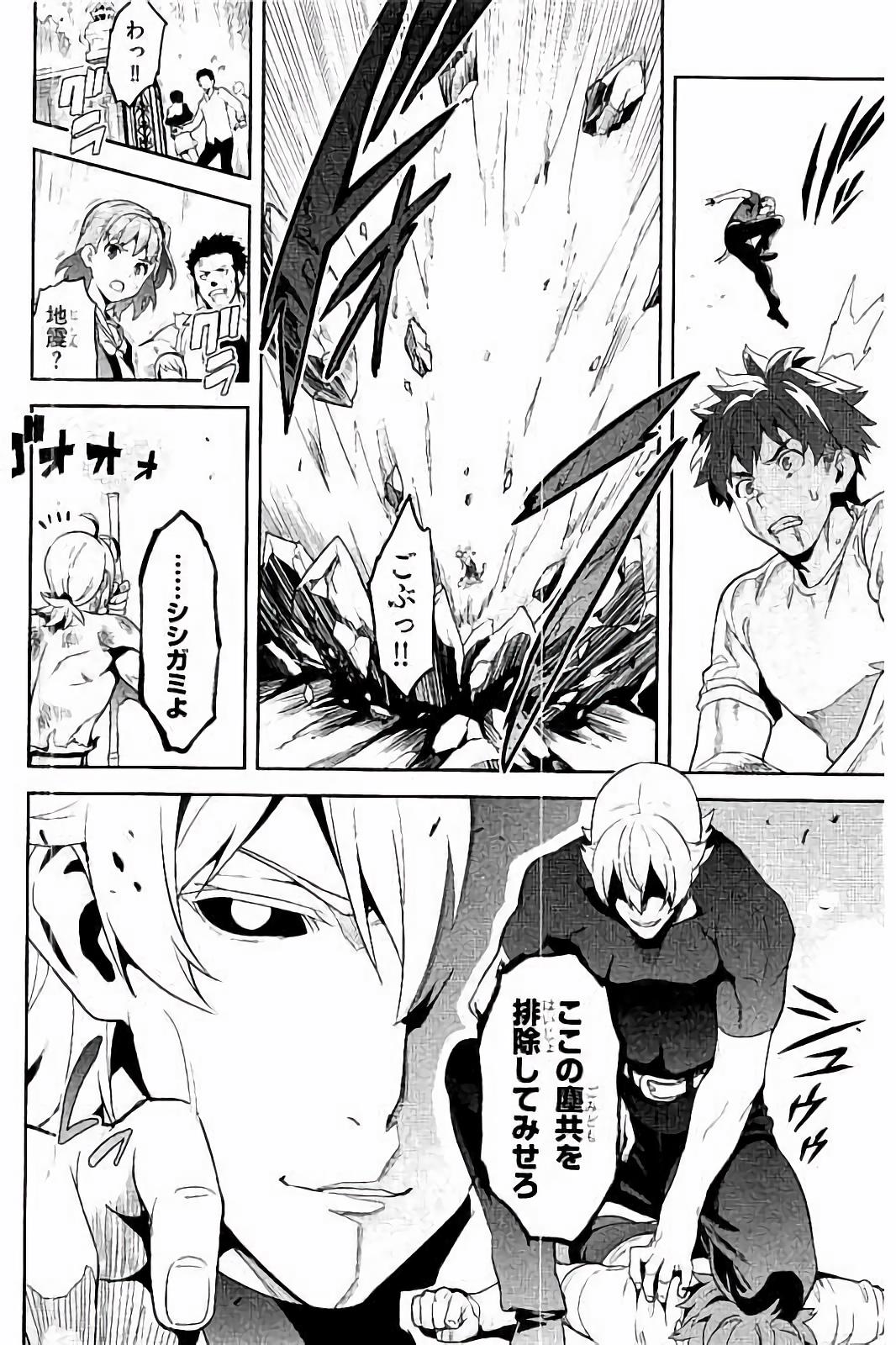 Maken-Ki! Chapter 93 6ページ