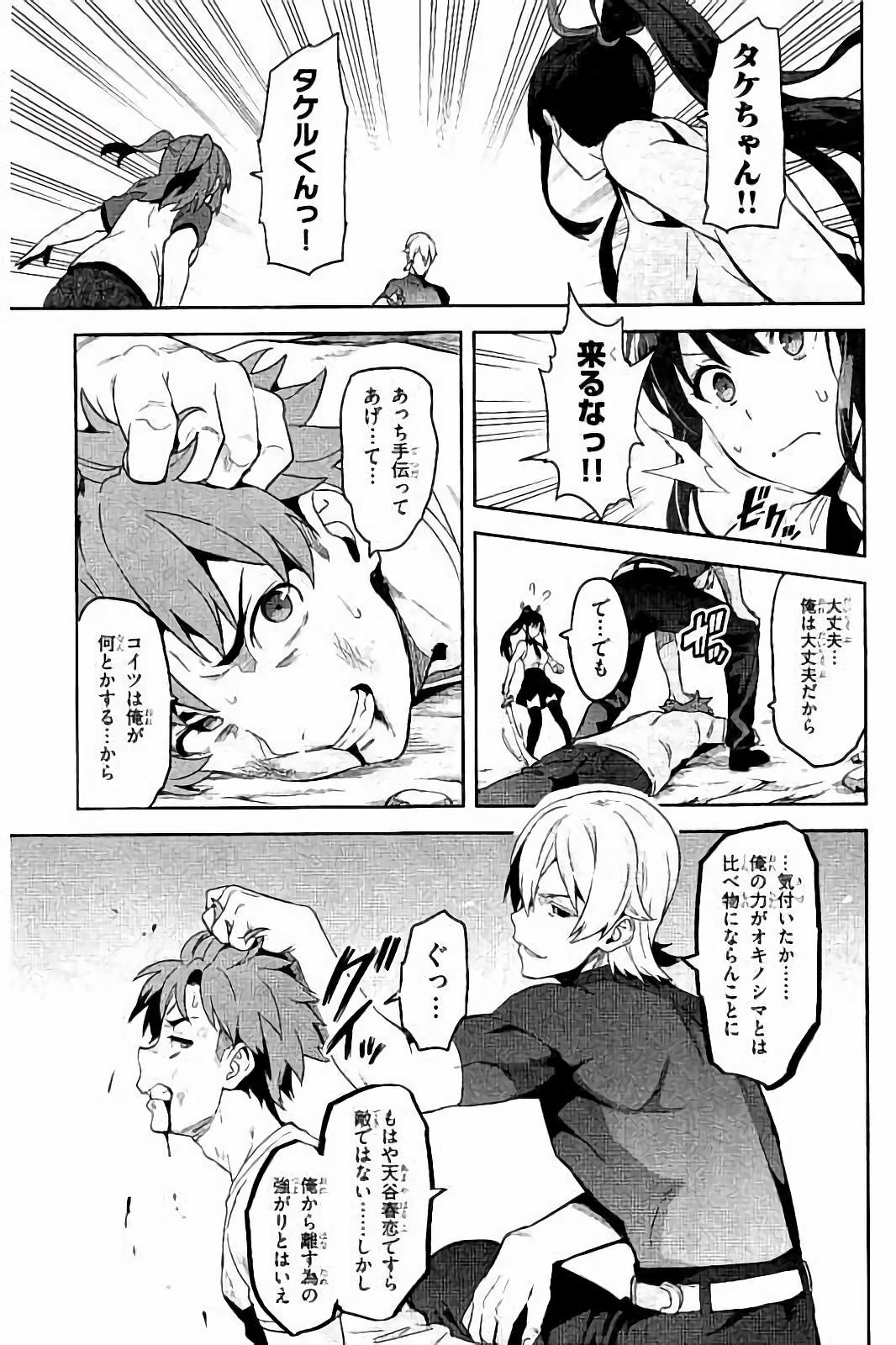 Maken-Ki! Chapter 93 7ページ