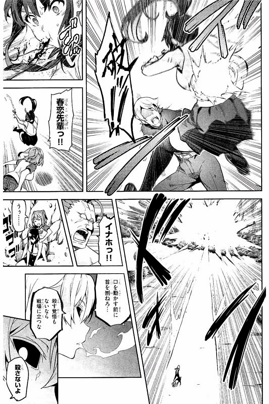 Maken-Ki! Chapter 93 9ページ