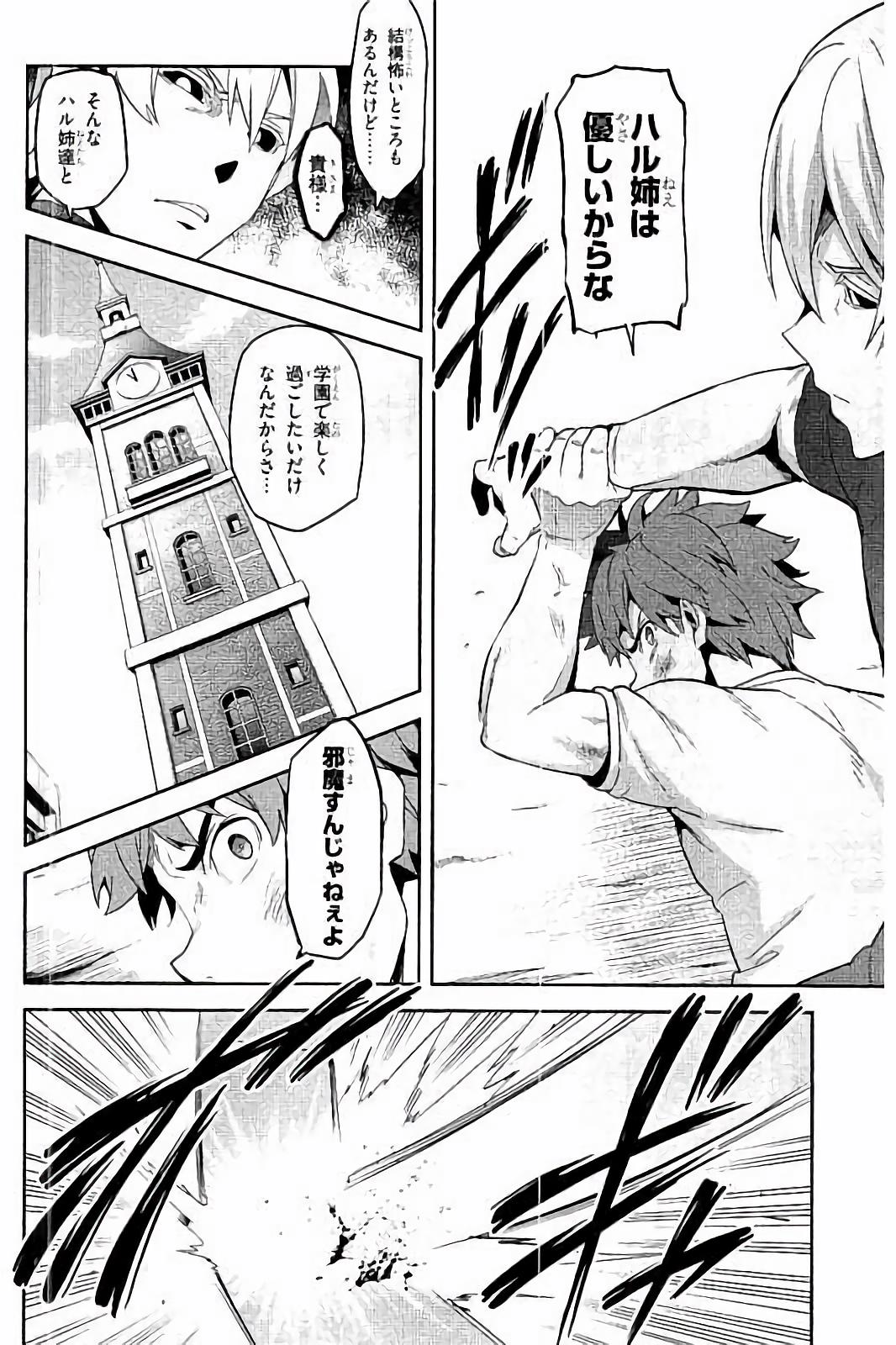 Maken-Ki! Chapter 93 10ページ