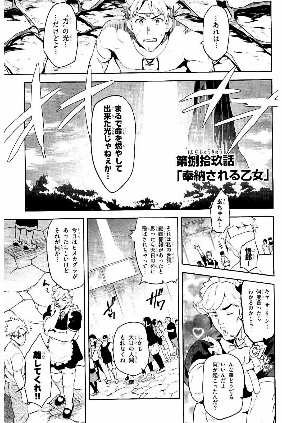 Maken-Ki! Chapter 94 1ページ