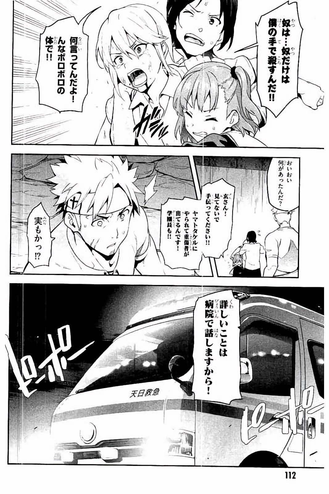Maken-Ki! Chapter 94 2ページ