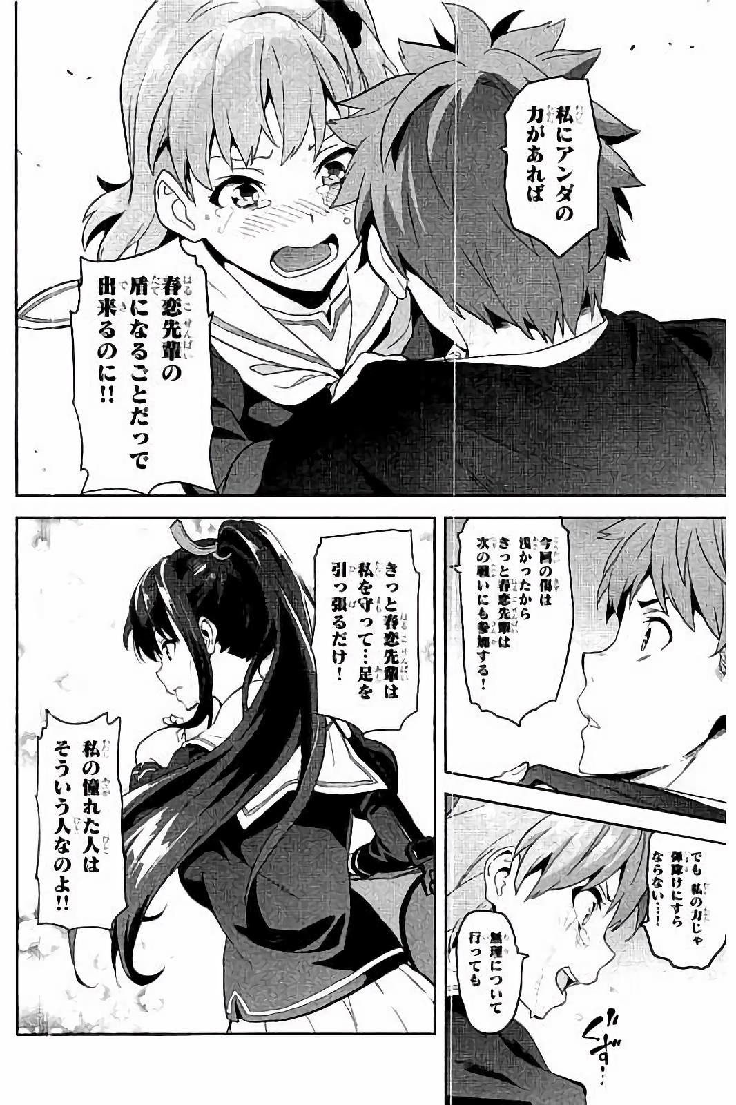 Maken-Ki! Chapter 94 12ページ