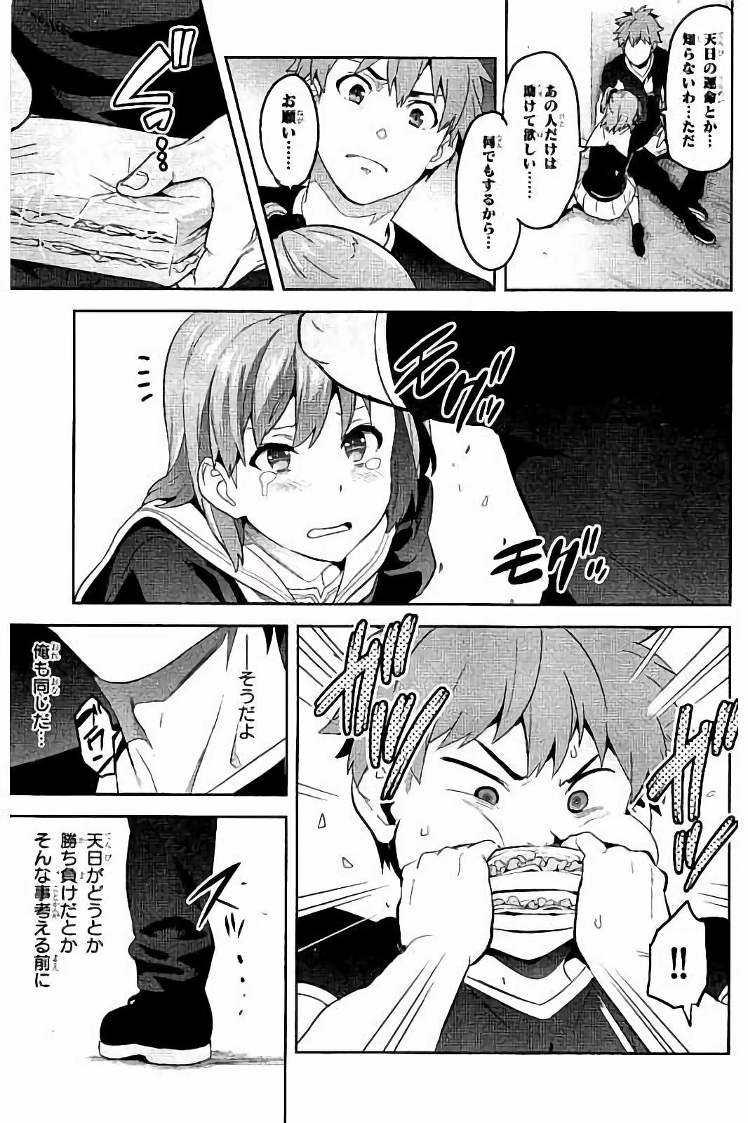 Maken-Ki! Chapter 94 13ページ