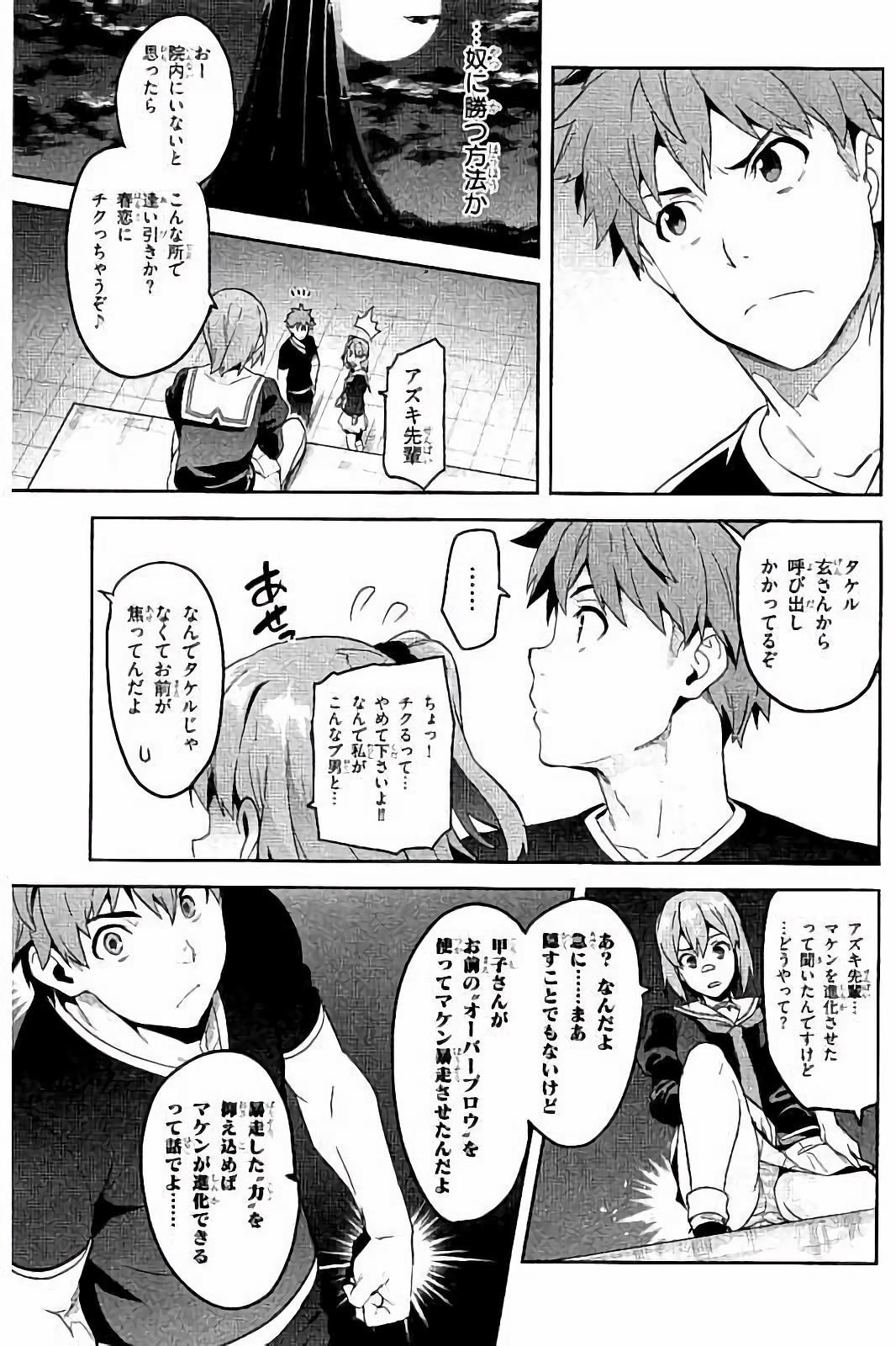 Maken-Ki! Chapter 94 15ページ