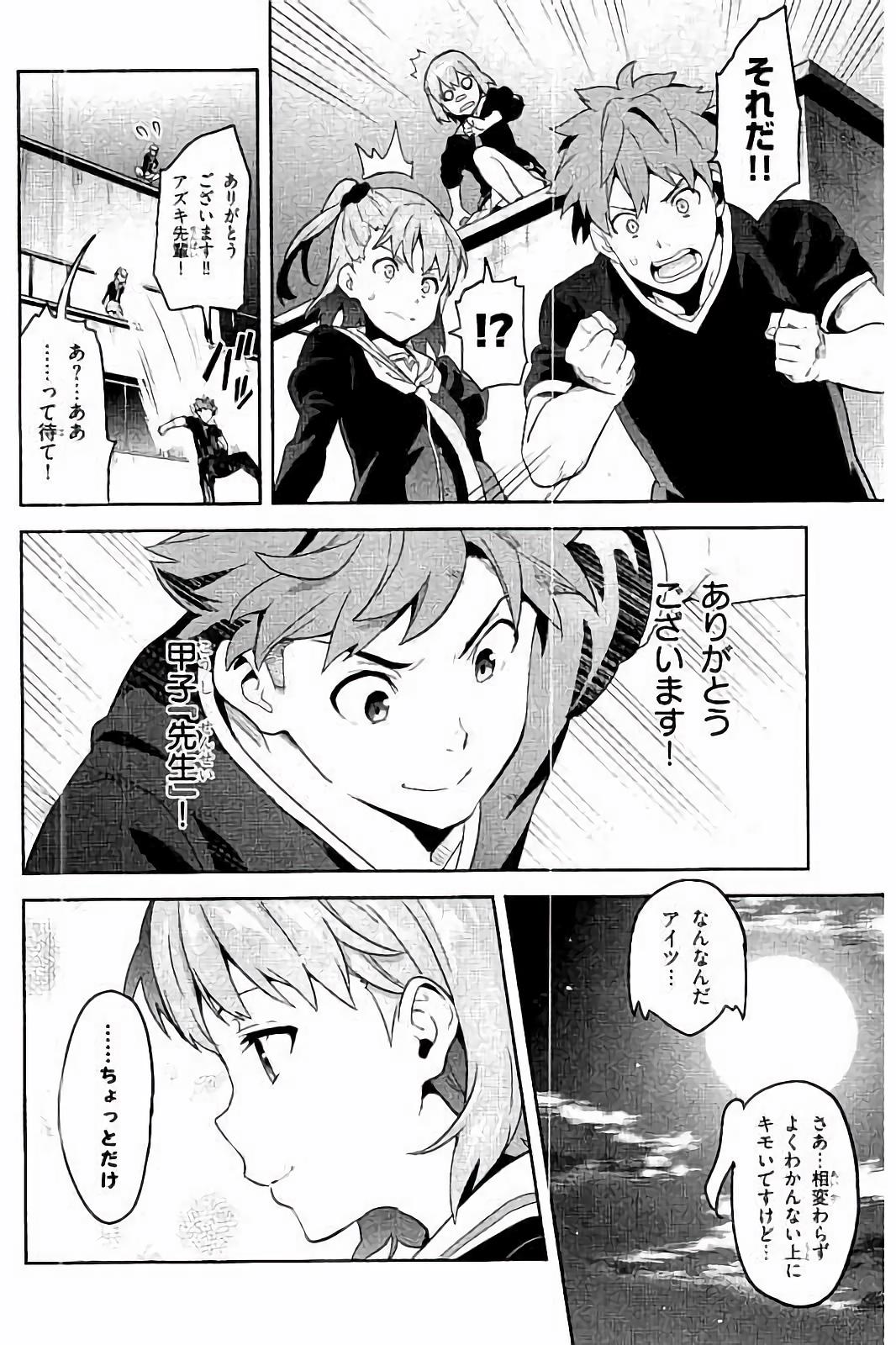 Maken-Ki! Chapter 94 16ページ