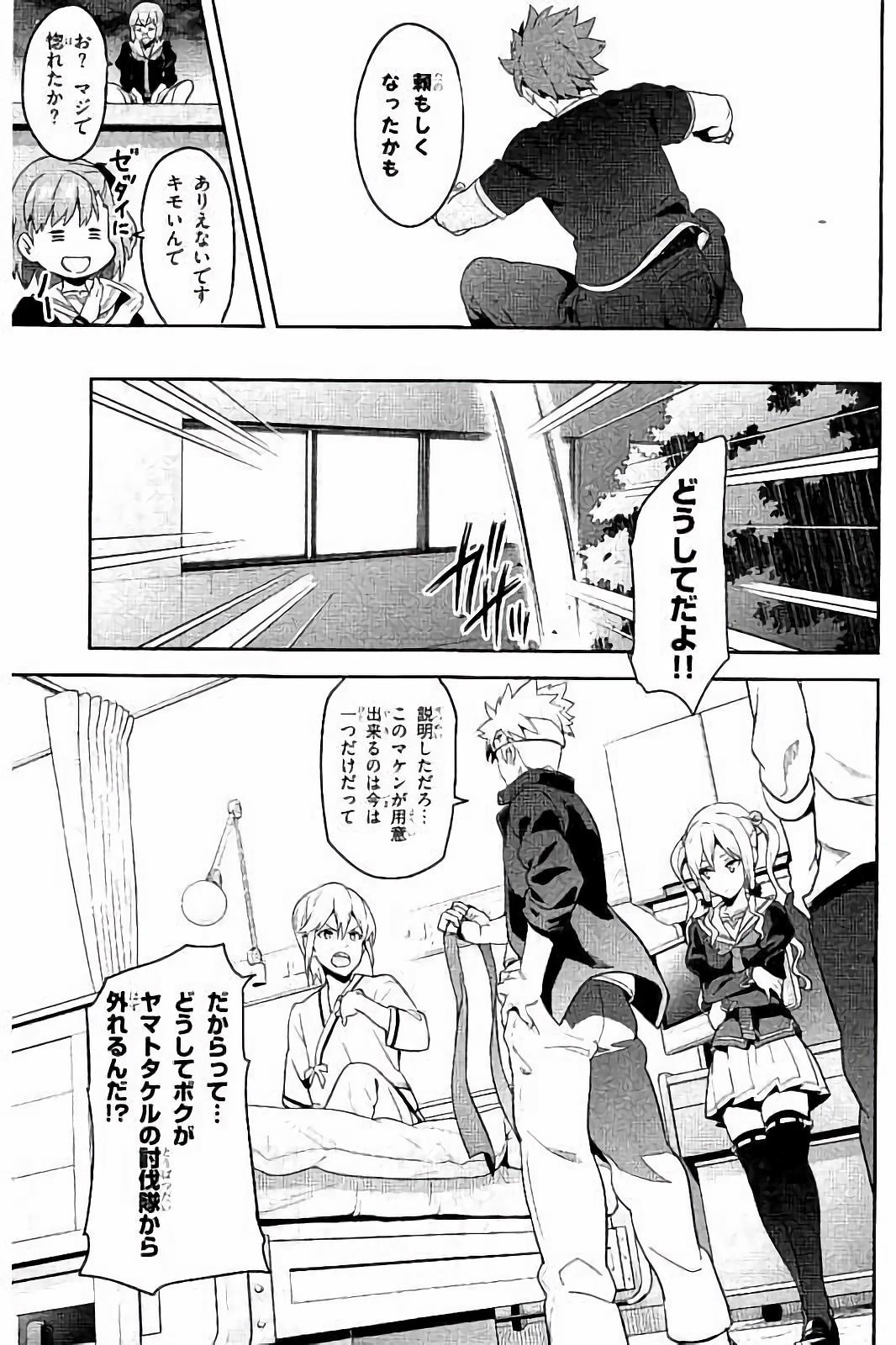 Maken-Ki! Chapter 94 17ページ