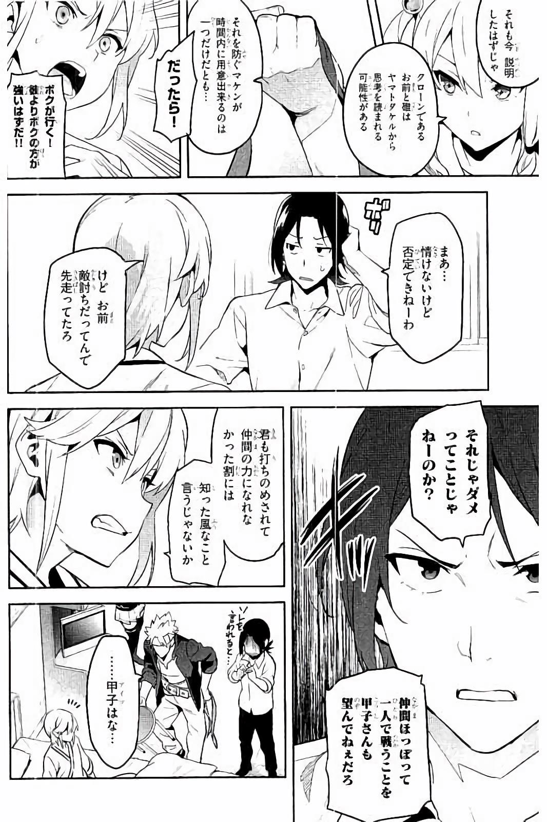 Maken-Ki! Chapter 94 18ページ