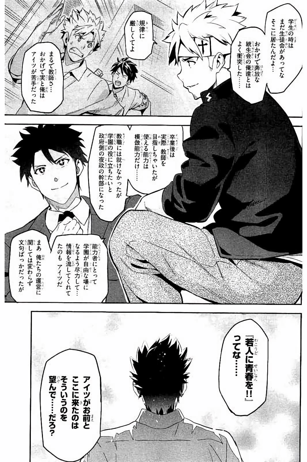 Maken-Ki! Chapter 94 19ページ