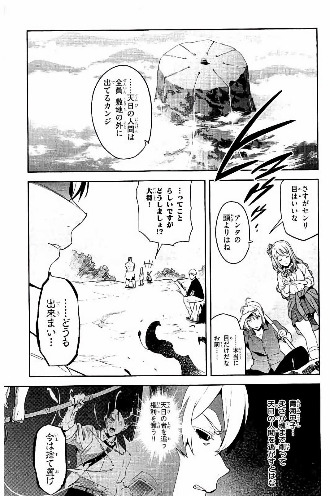 Maken-Ki! Chapter 94 3ページ