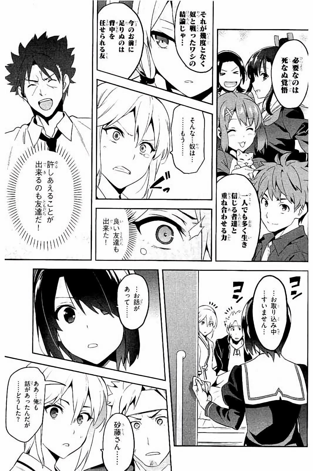 Maken-Ki! Chapter 94 21ページ