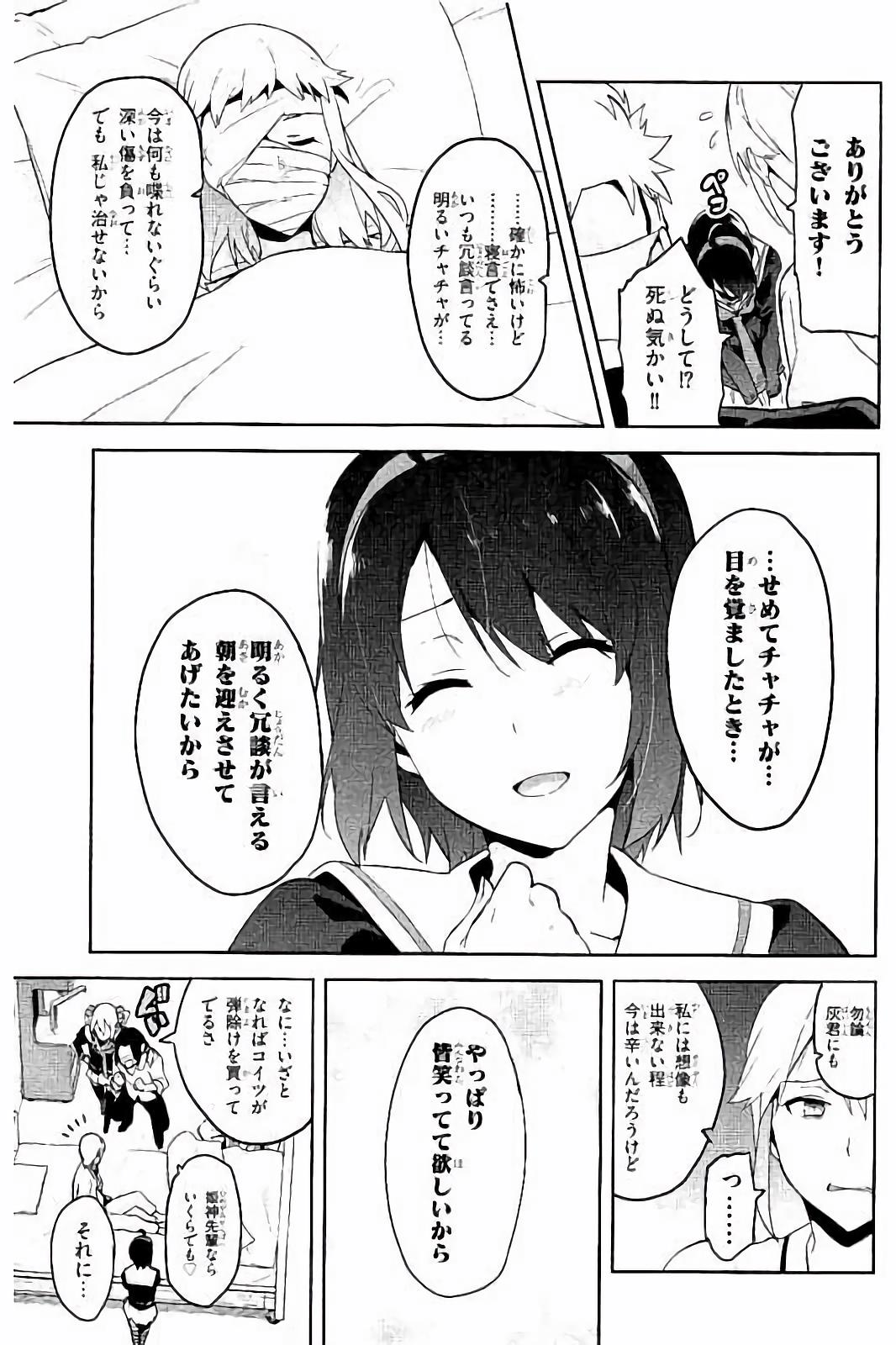 Maken-Ki! Chapter 94 23ページ