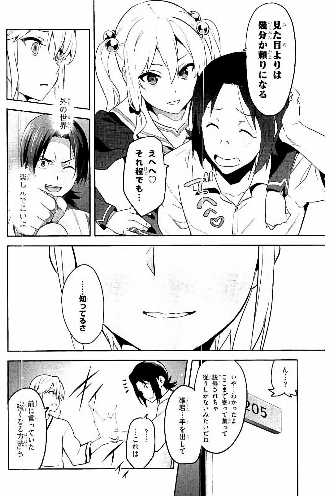 Maken-Ki! Chapter 94 24ページ