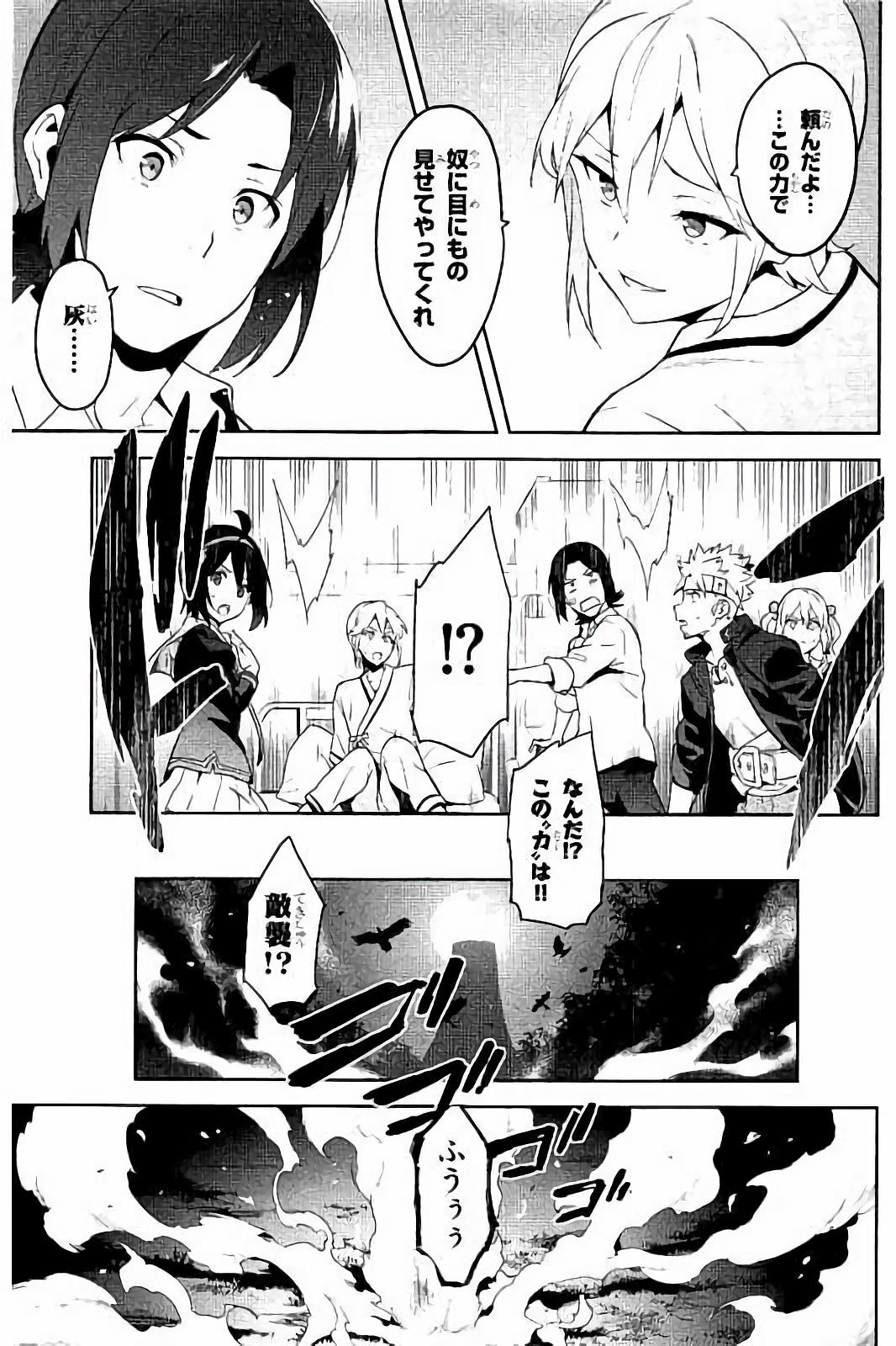 Maken-Ki! Chapter 94 25ページ