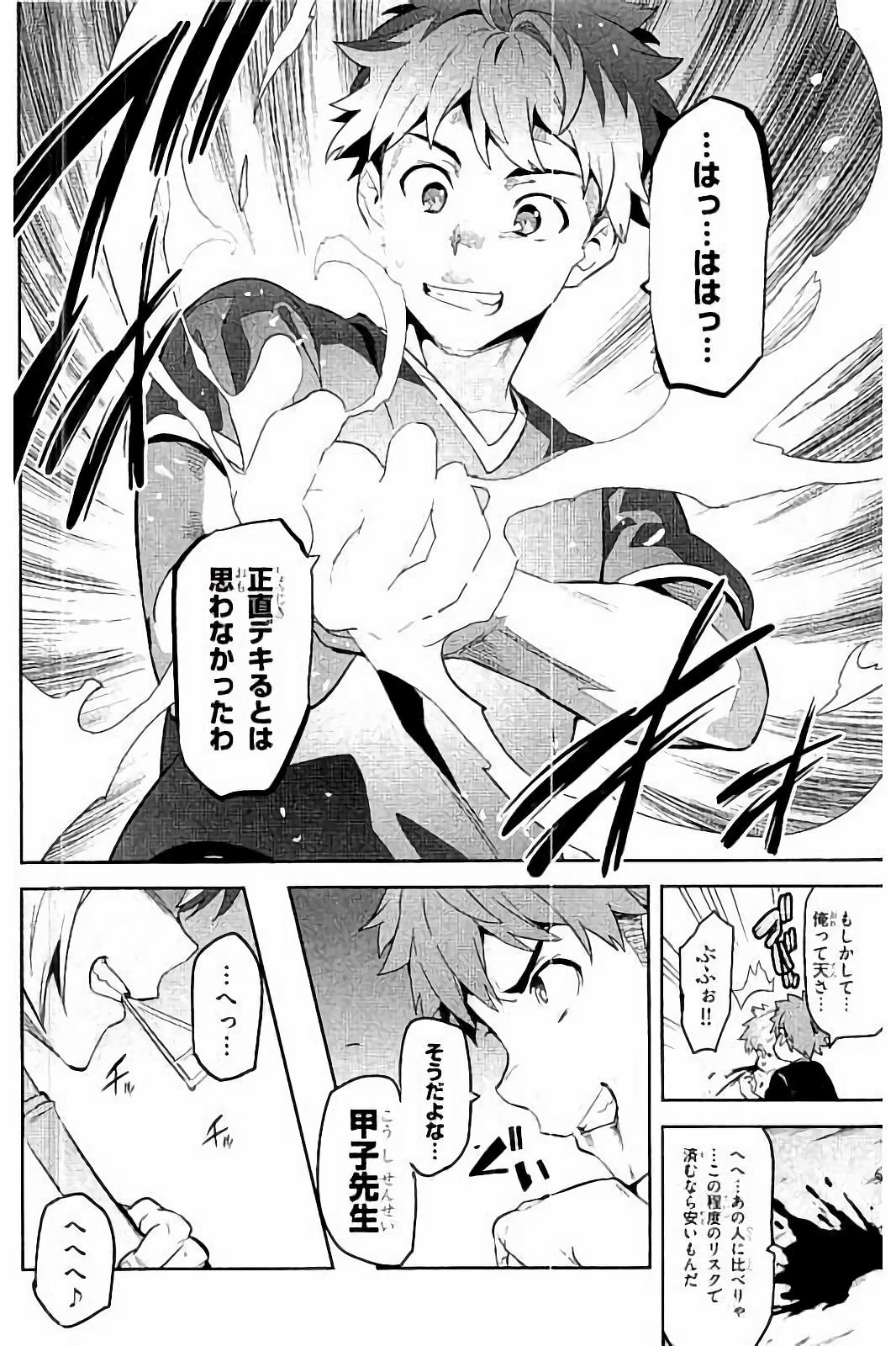 Maken-Ki! Chapter 94 26ページ