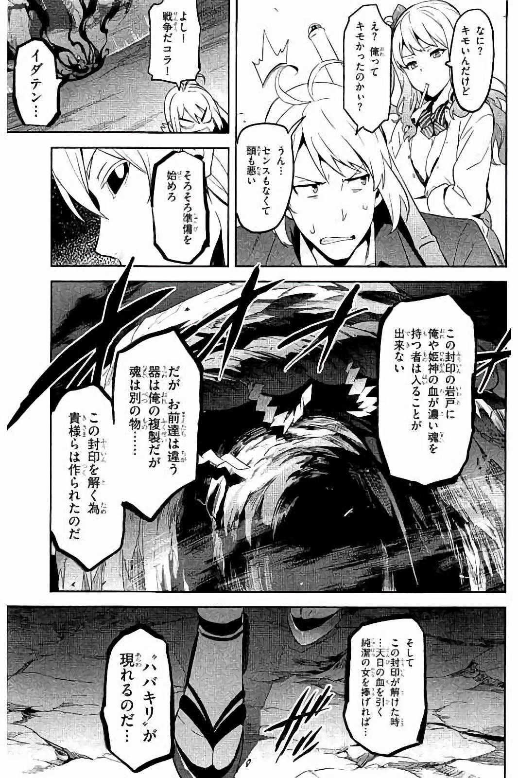 Maken-Ki! Chapter 94 27ページ