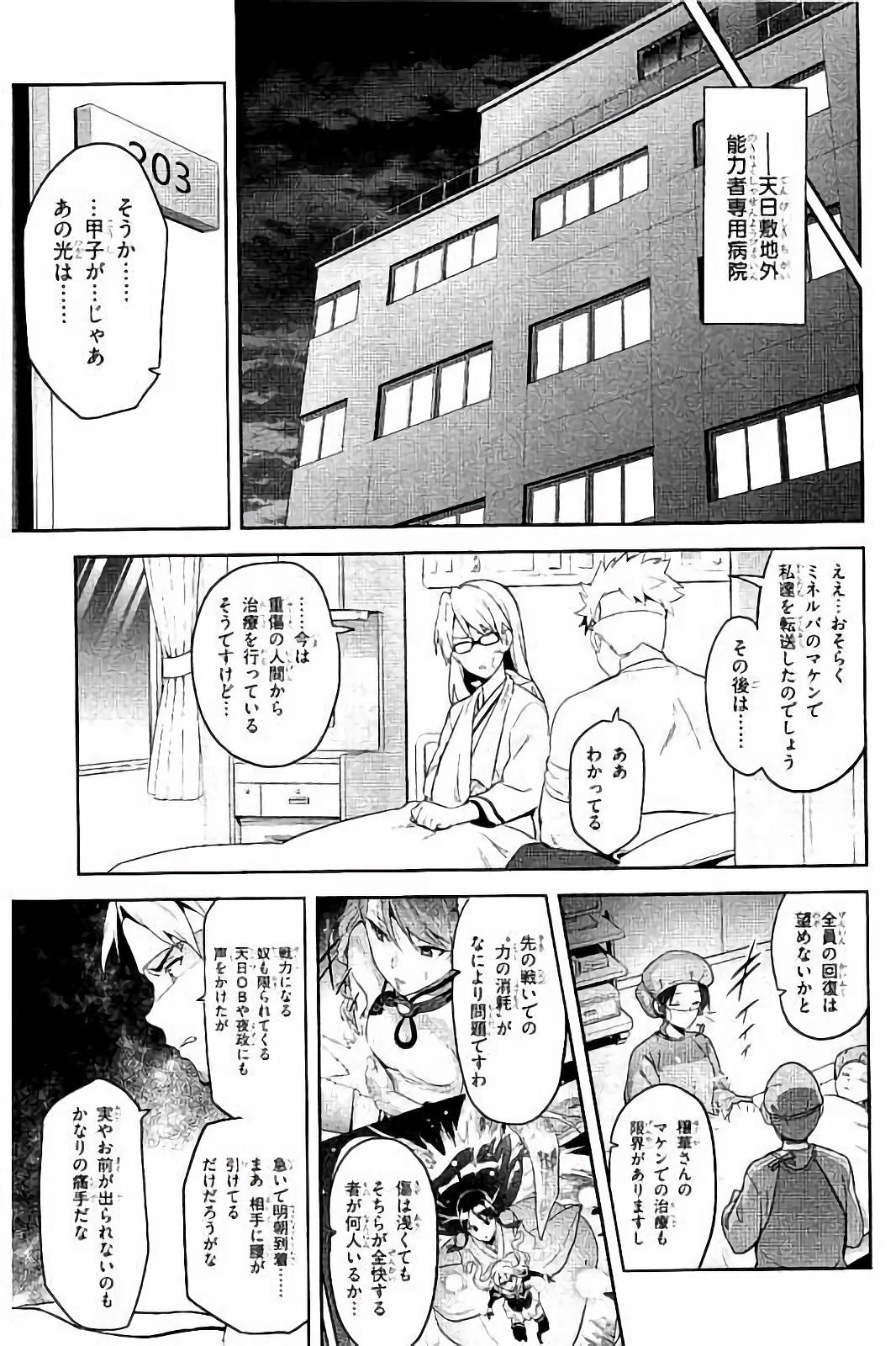 Maken-Ki! Chapter 94 5ページ