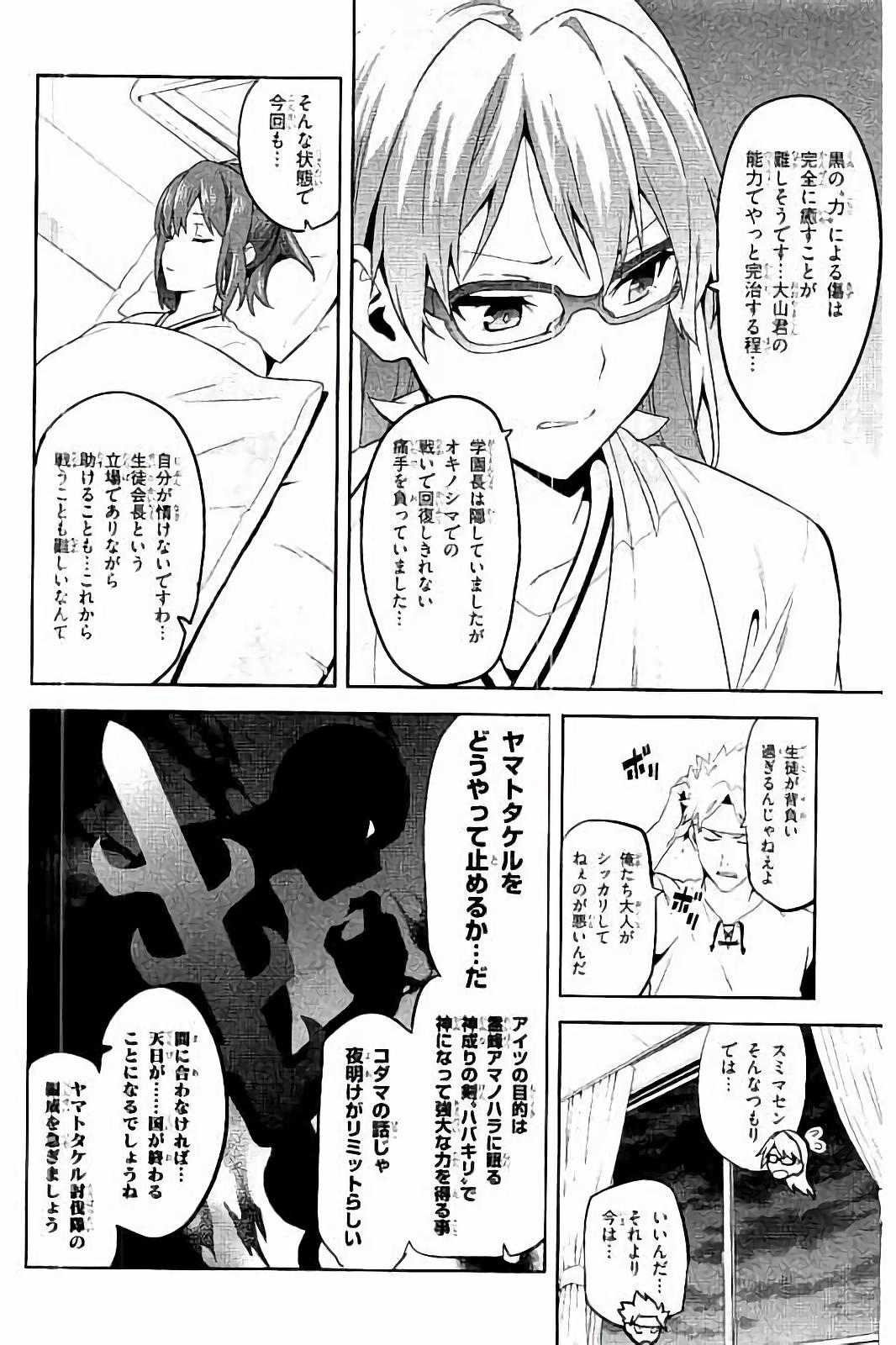Maken-Ki! Chapter 94 6ページ
