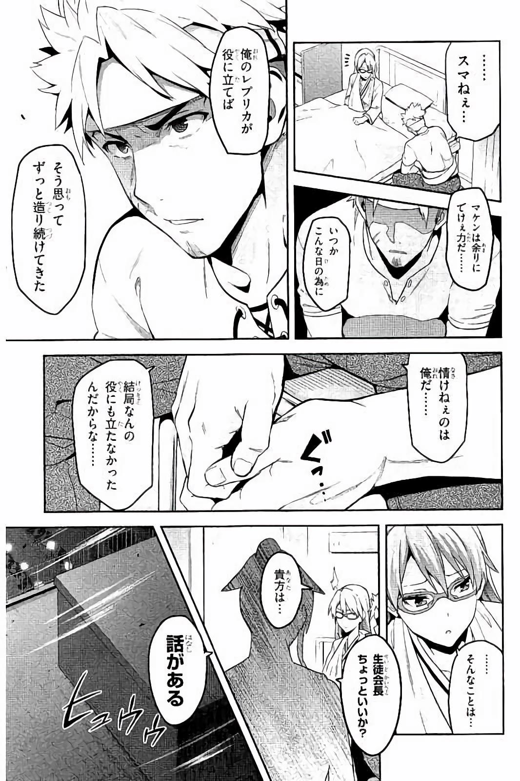 Maken-Ki! Chapter 94 7ページ