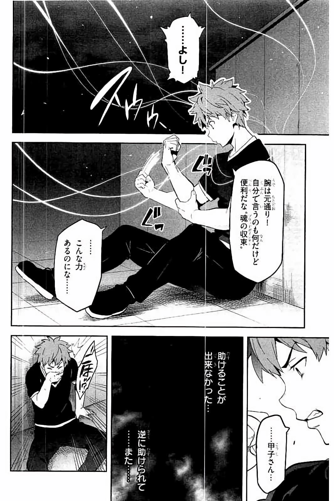 Maken-Ki! Chapter 94 8ページ