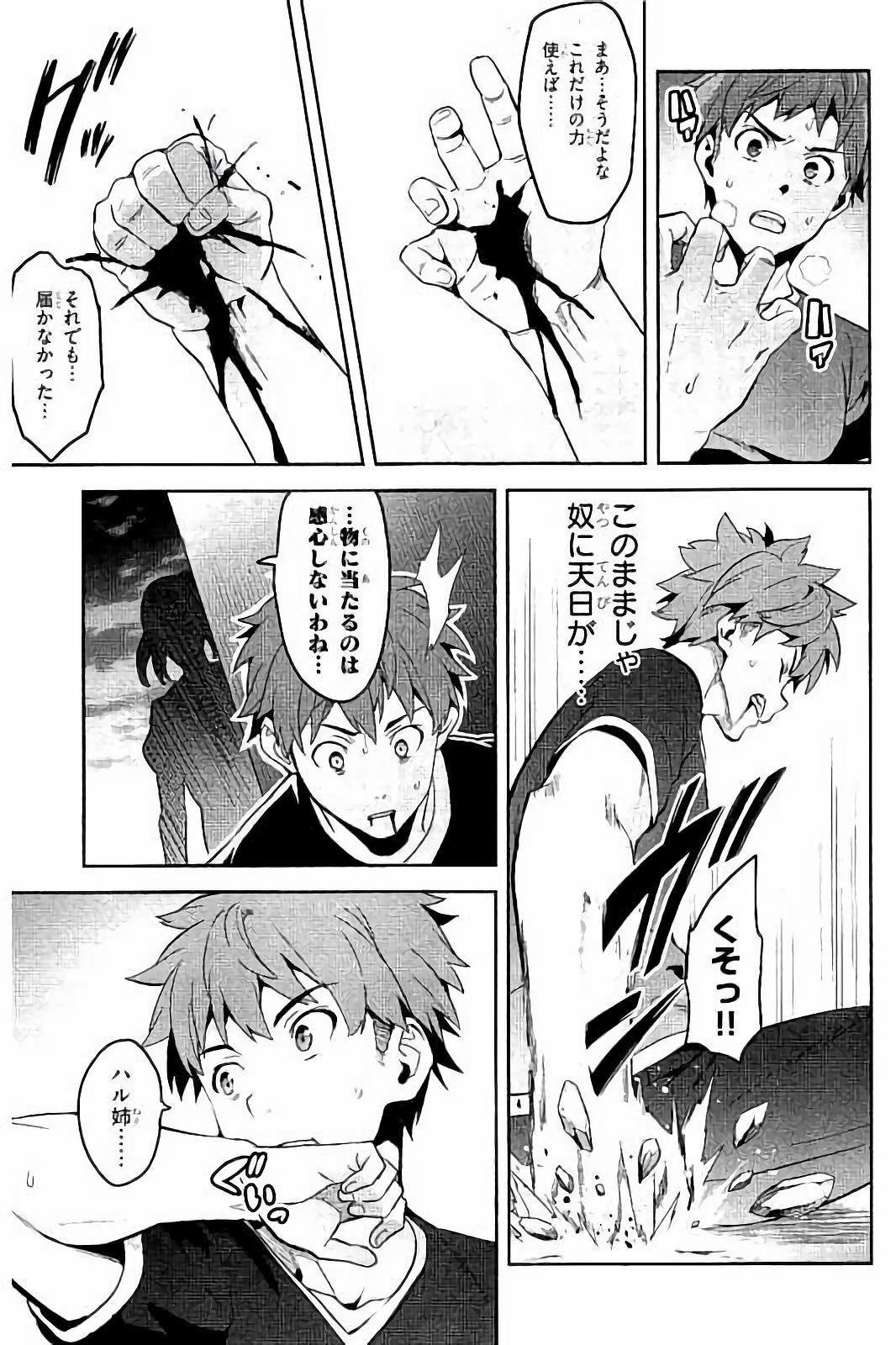 Maken-Ki! Chapter 94 9ページ