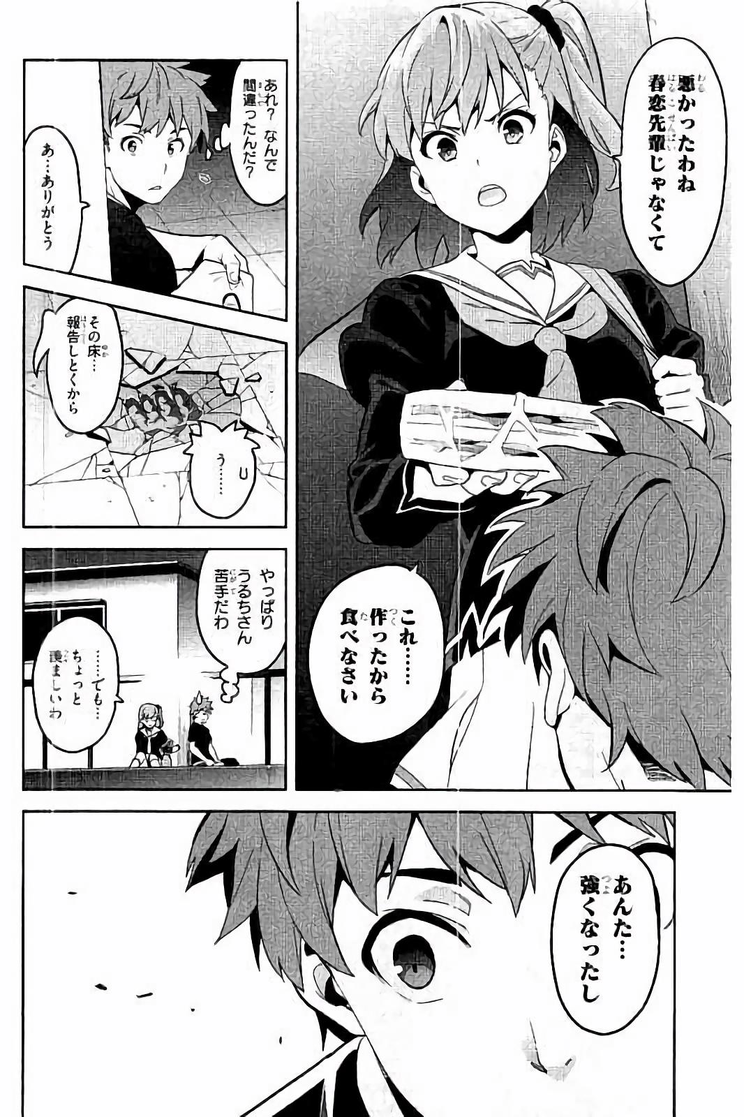 Maken-Ki! Chapter 94 10ページ