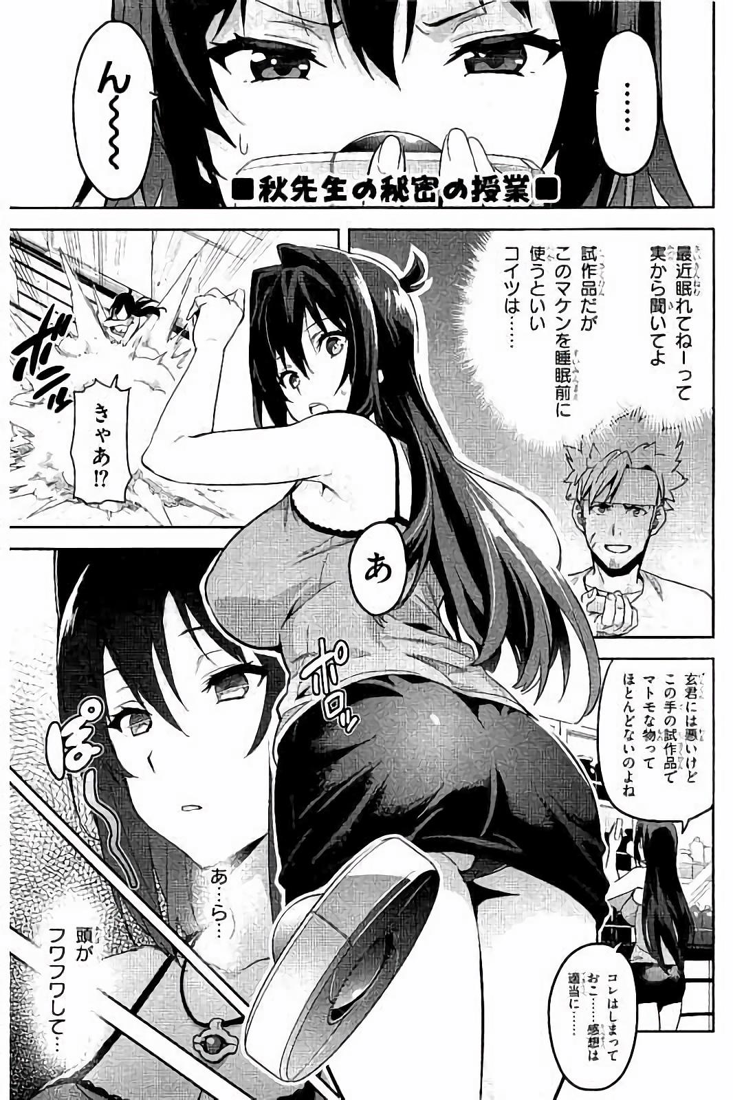 Maken-Ki! Chapter 94.5 1ページ